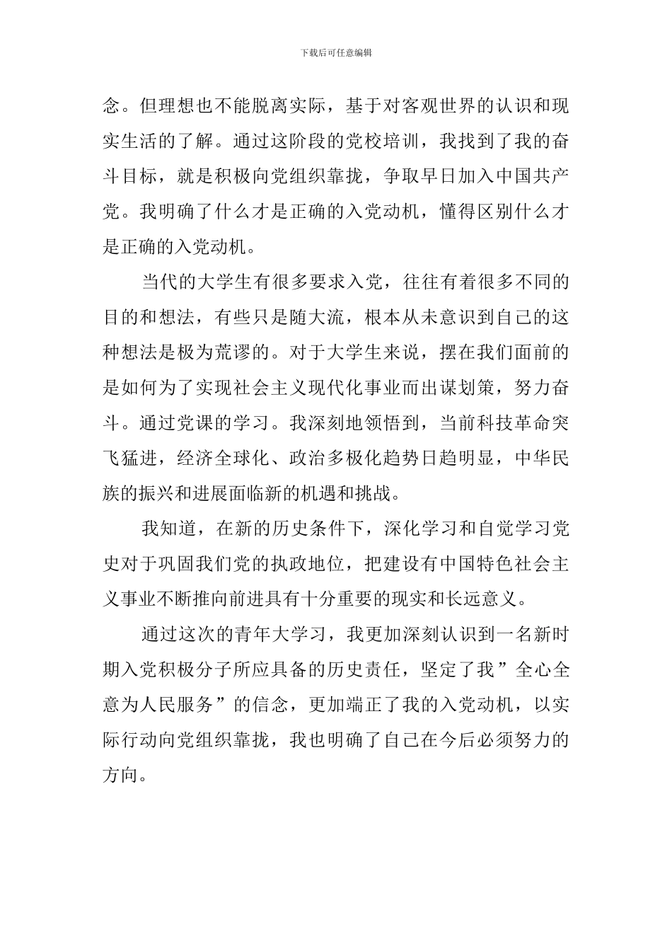 2024青年大学习心得体会_第3页