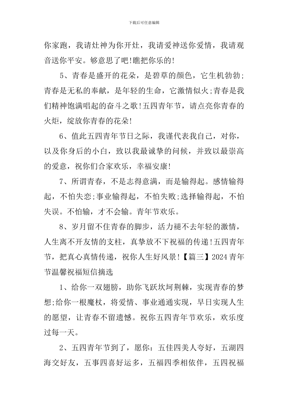 2024青年节温馨祝福短信摘选_第3页