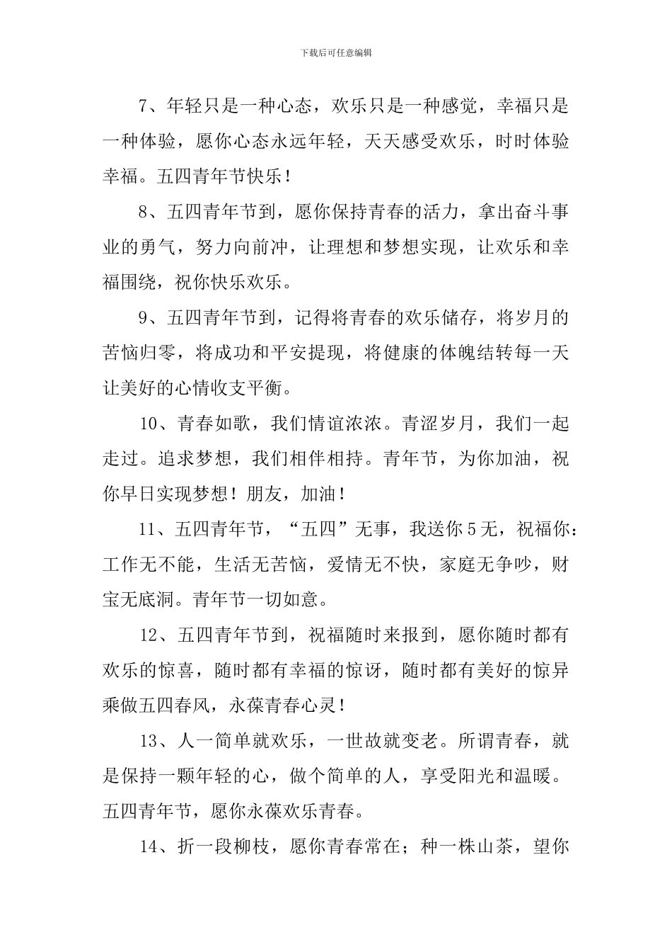 2024青年节鼓励青年人的祝福词_第2页