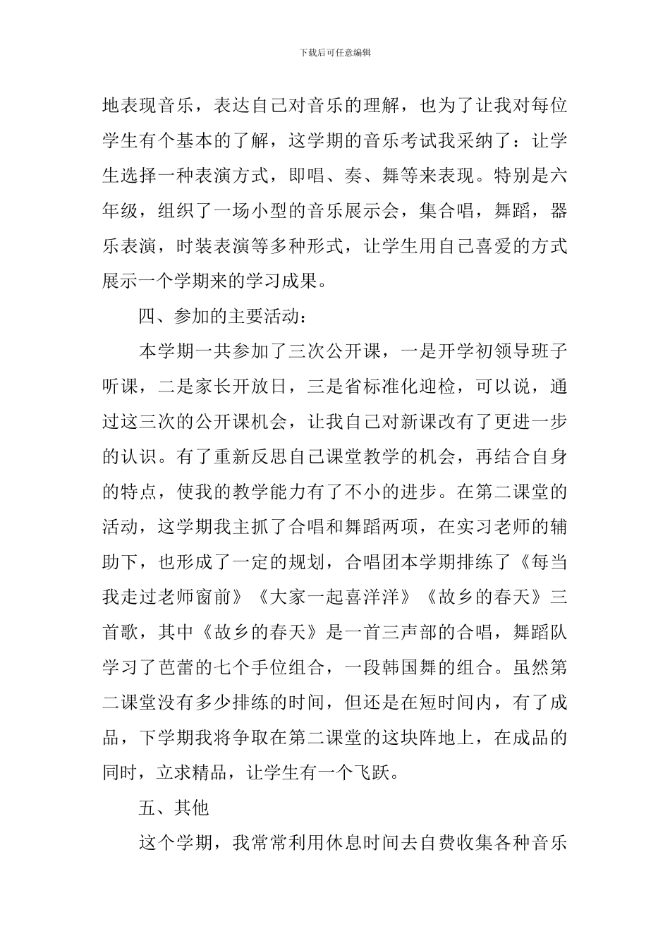 2024音乐教学年度工作总结10篇_第2页