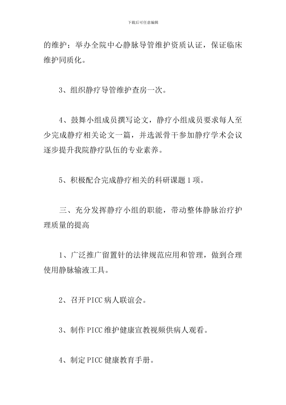 2024静疗小组工作计划范例_第2页