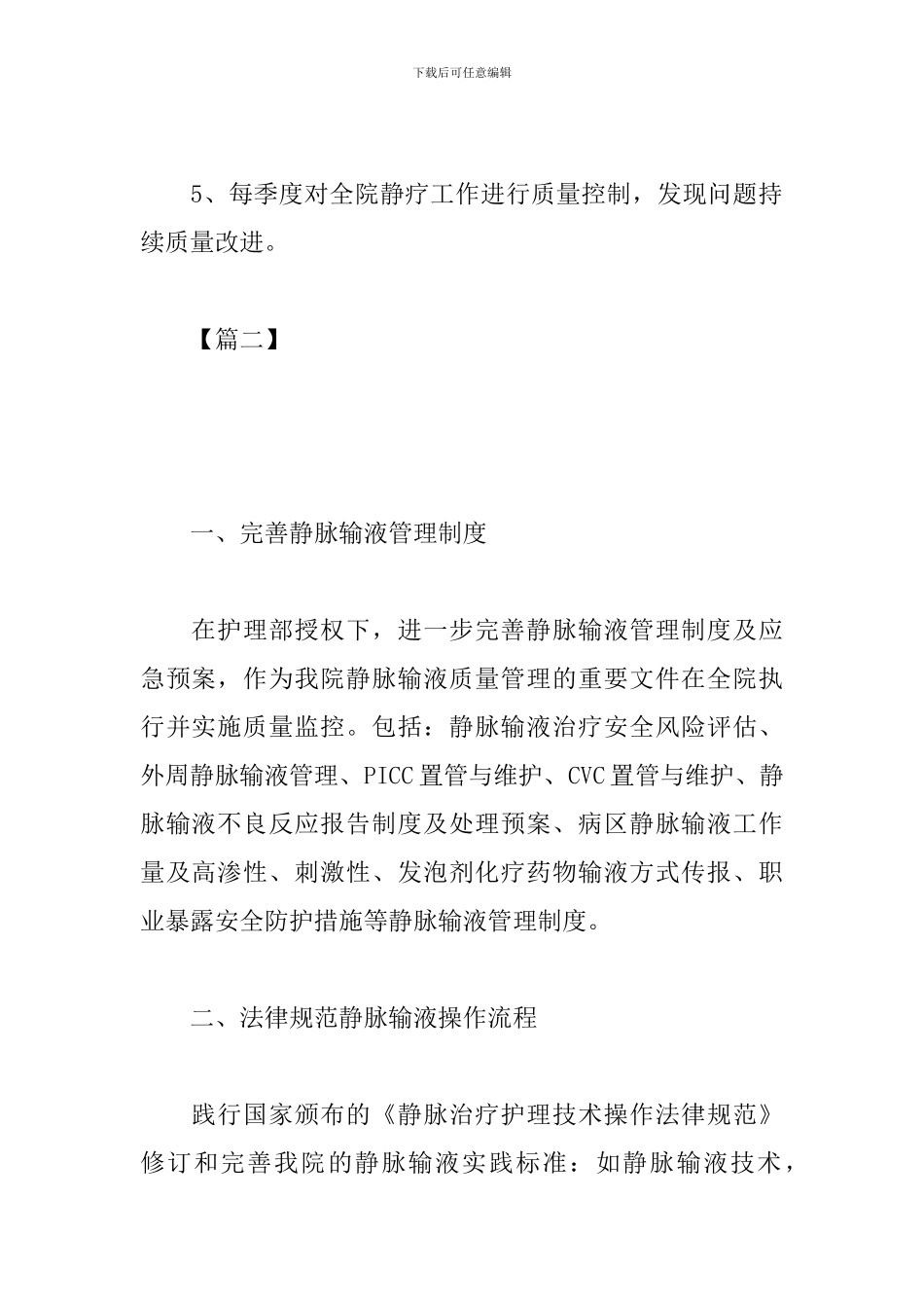 2024静疗小组工作计划范例_第3页