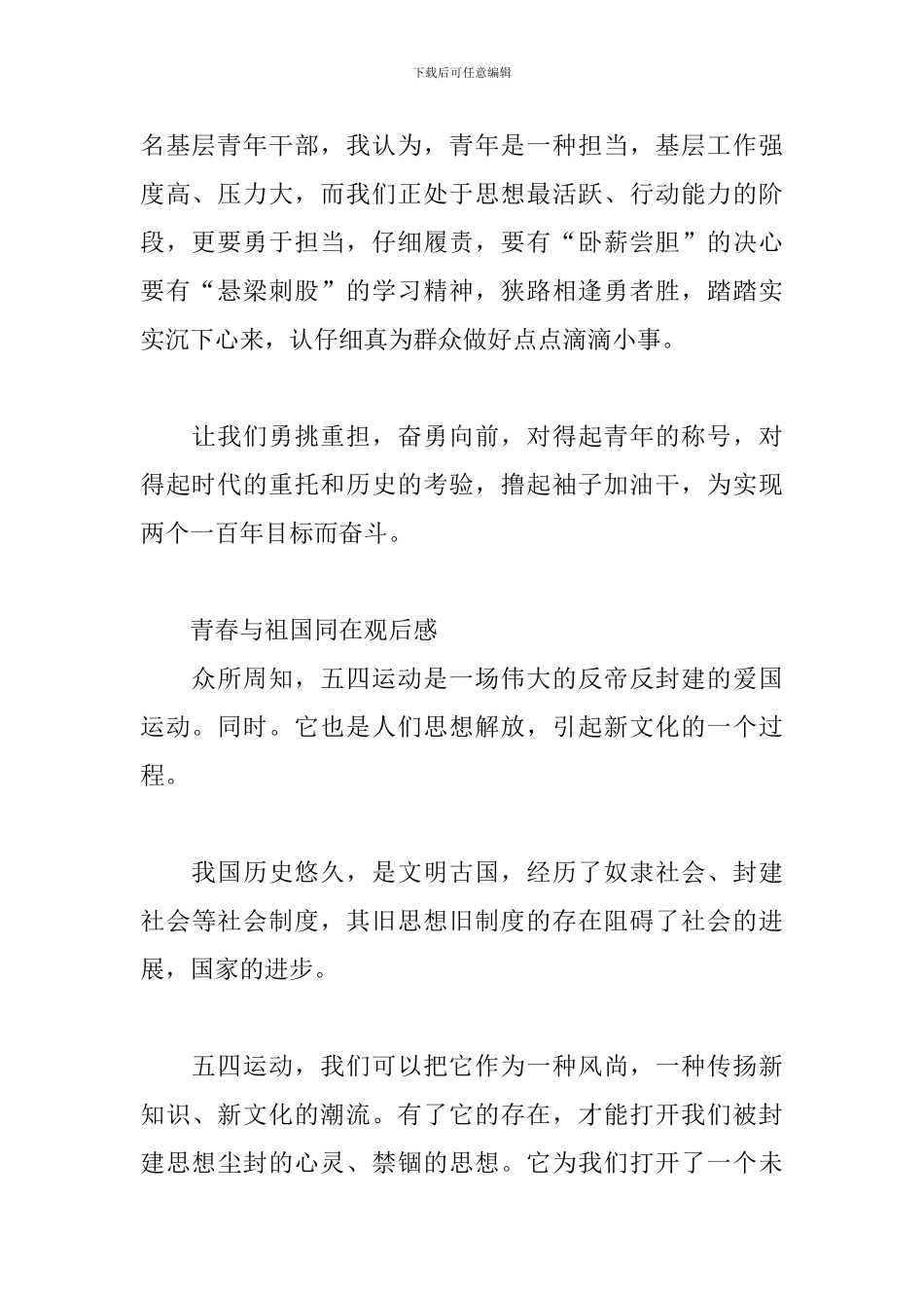 2024青春与祖国同在观后感三篇_第2页