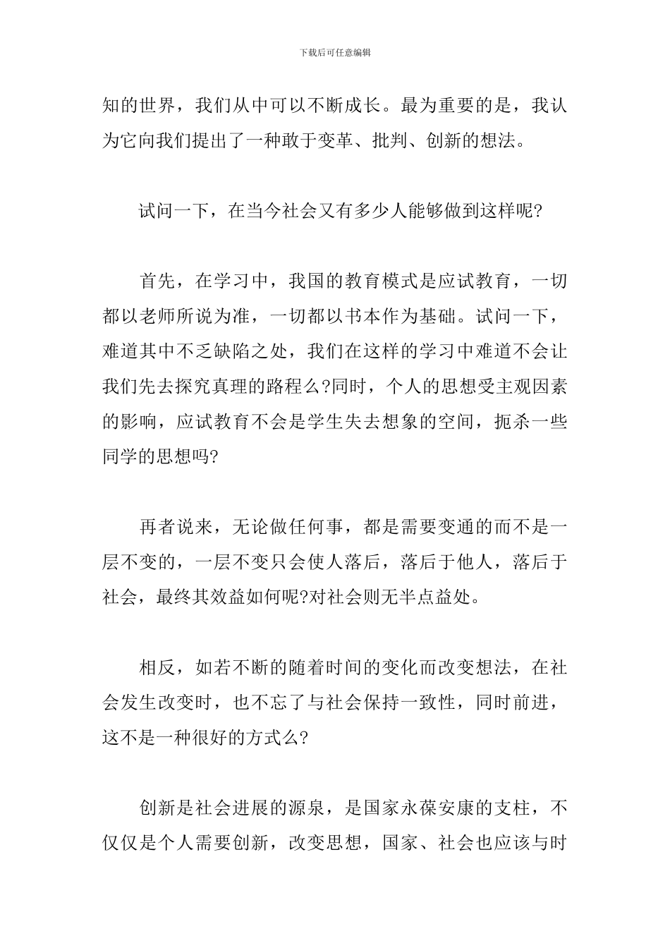 2024青春与祖国同在观后感三篇_第3页