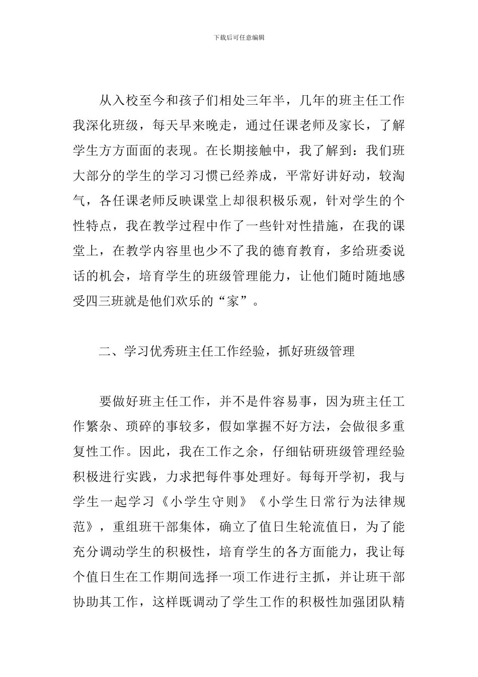 2024音乐教师帮带工作总结_第2页