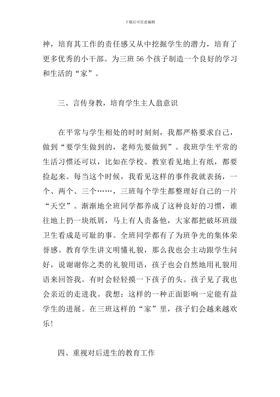 2024音乐教师帮带工作总结_第3页