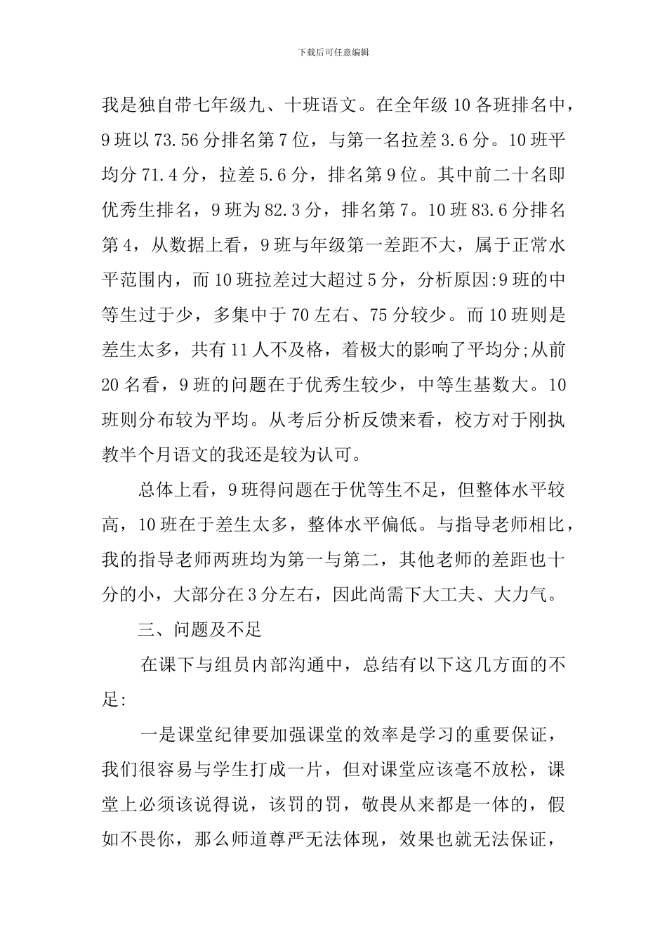 2024顶岗实习工作总结_第2页