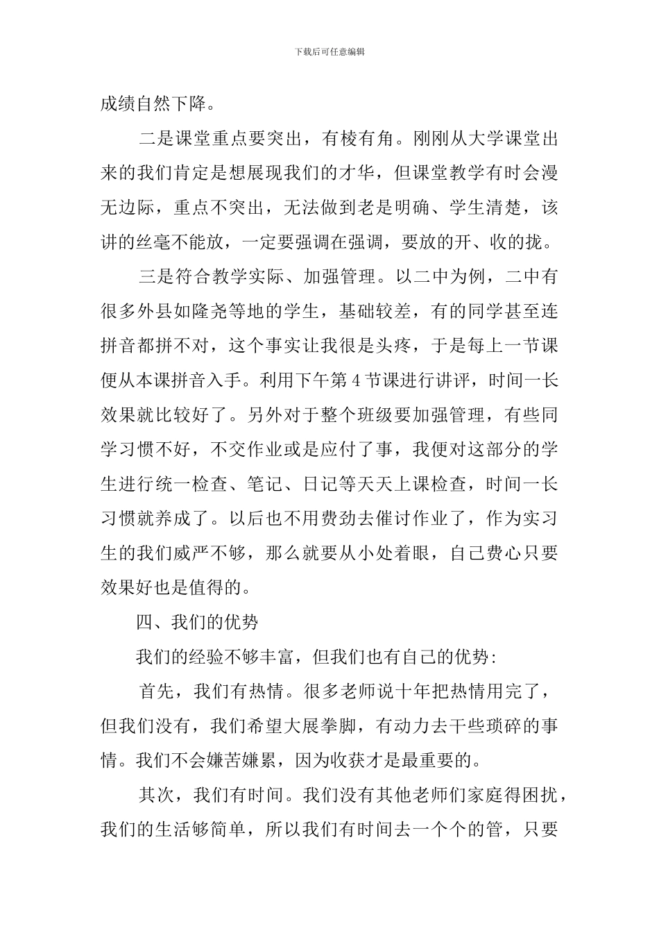 2024顶岗实习工作总结_第3页