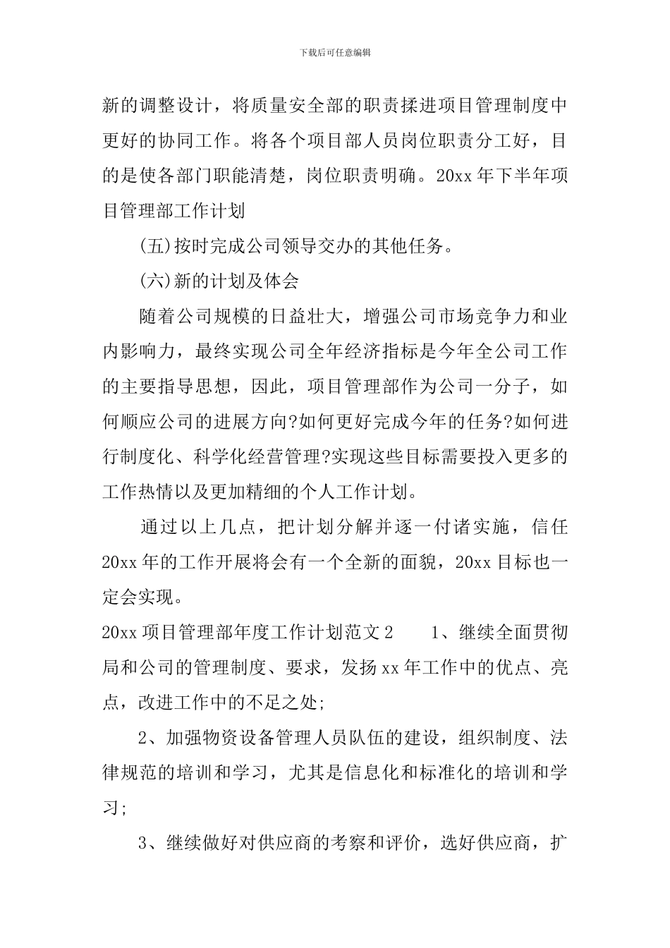 2024项目管理部年度工作计划_第2页