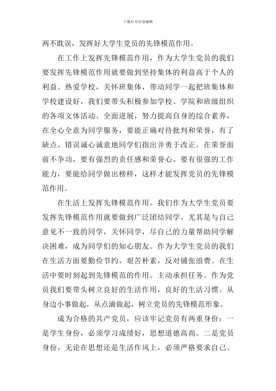 2024预备党员思想汇报4篇_第2页