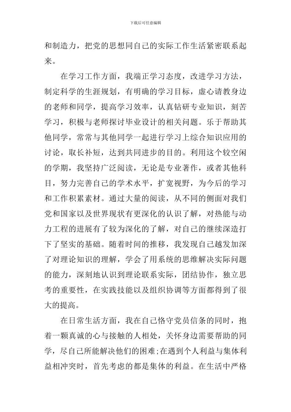 2024预备党员思想汇报5篇_第2页