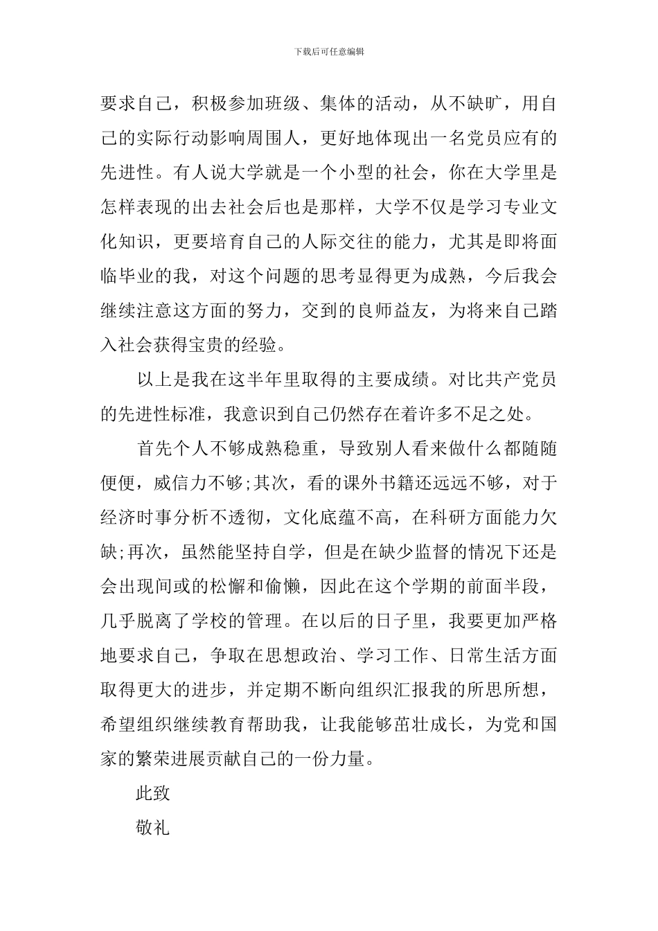 2024预备党员思想汇报5篇_第3页