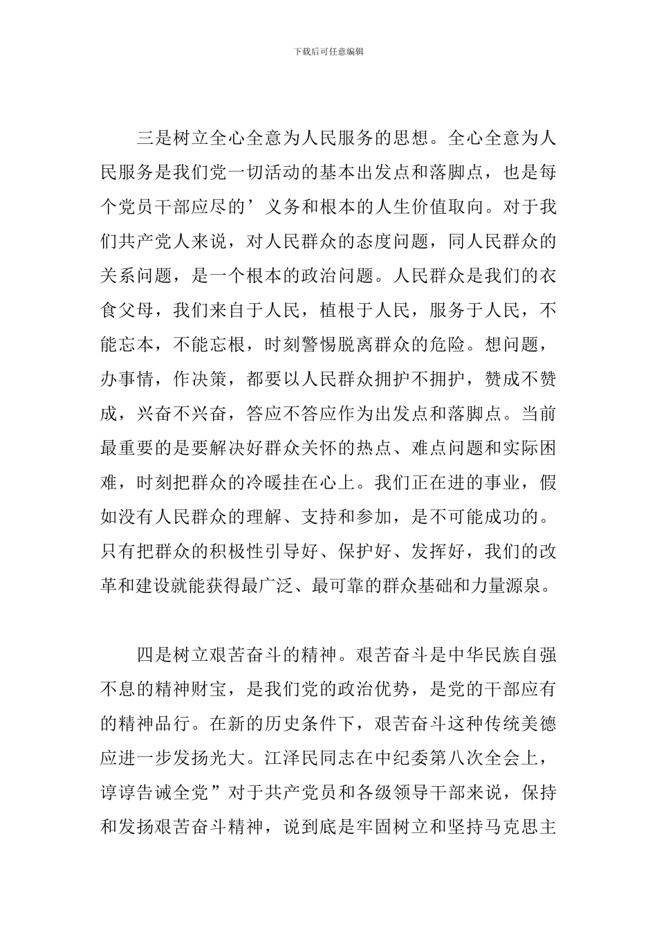 2024预备党员积极分子转正申请书4篇范文_第3页