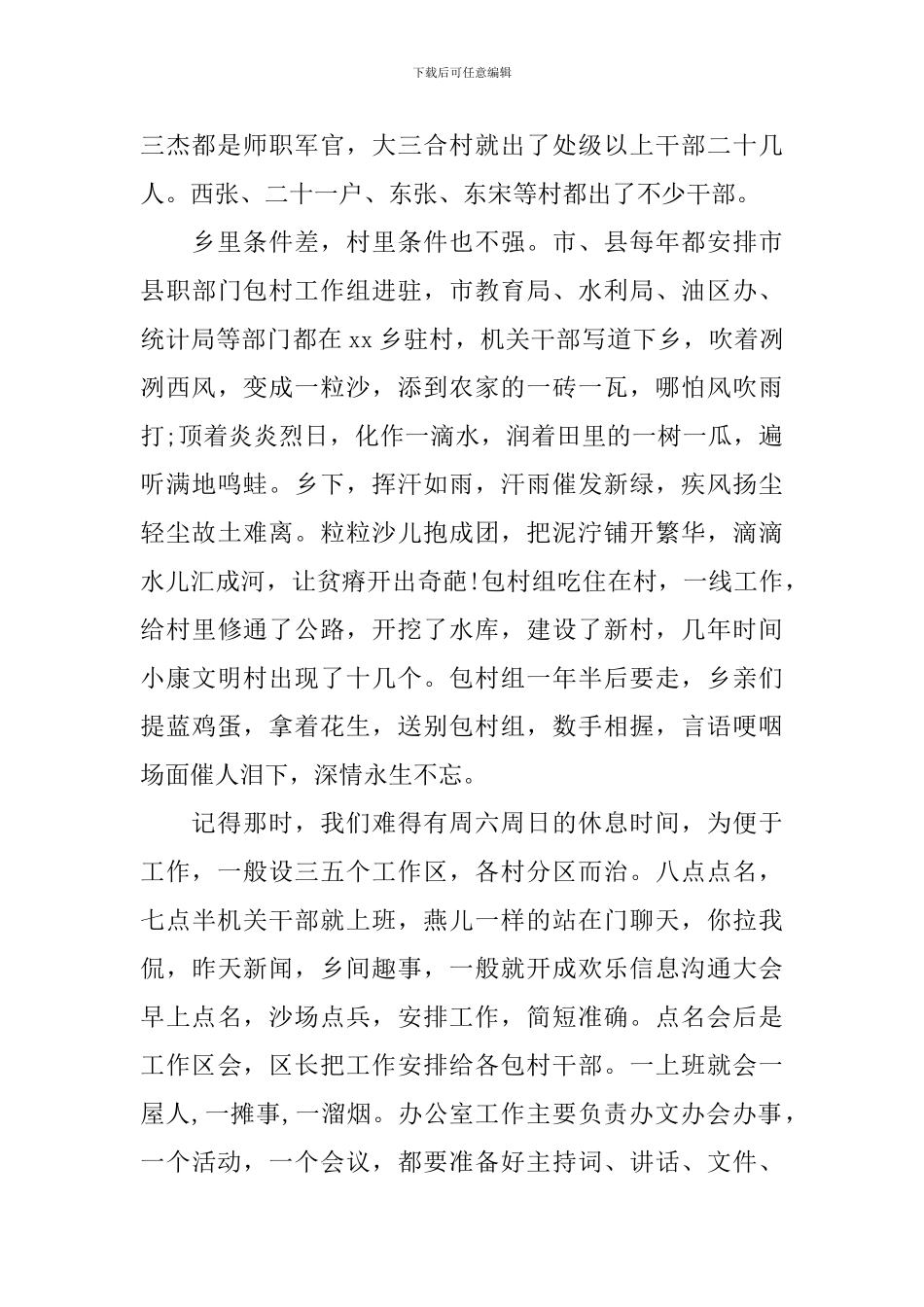 2024领导上任前的发言稿_第2页