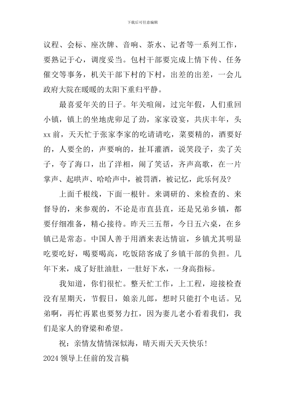 2024领导上任前的发言稿_第3页
