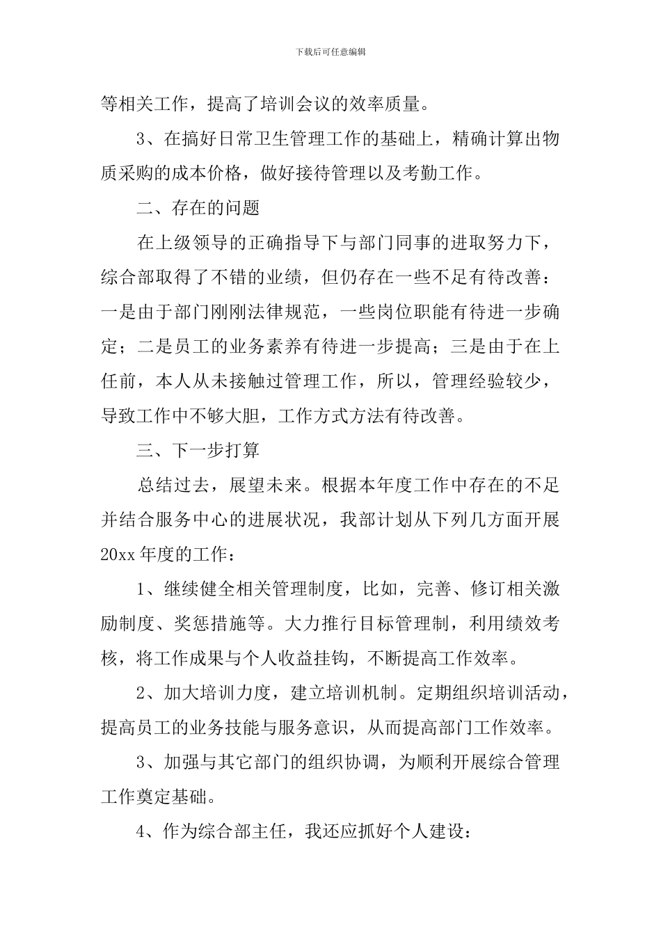 2024领导干部年度述职报告最新_第2页