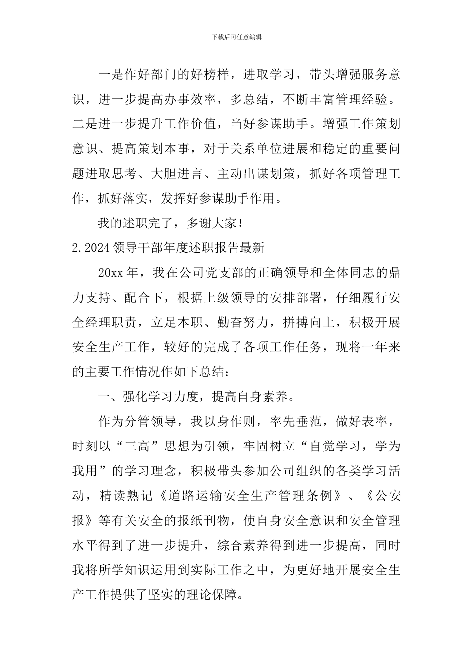 2024领导干部年度述职报告最新_第3页