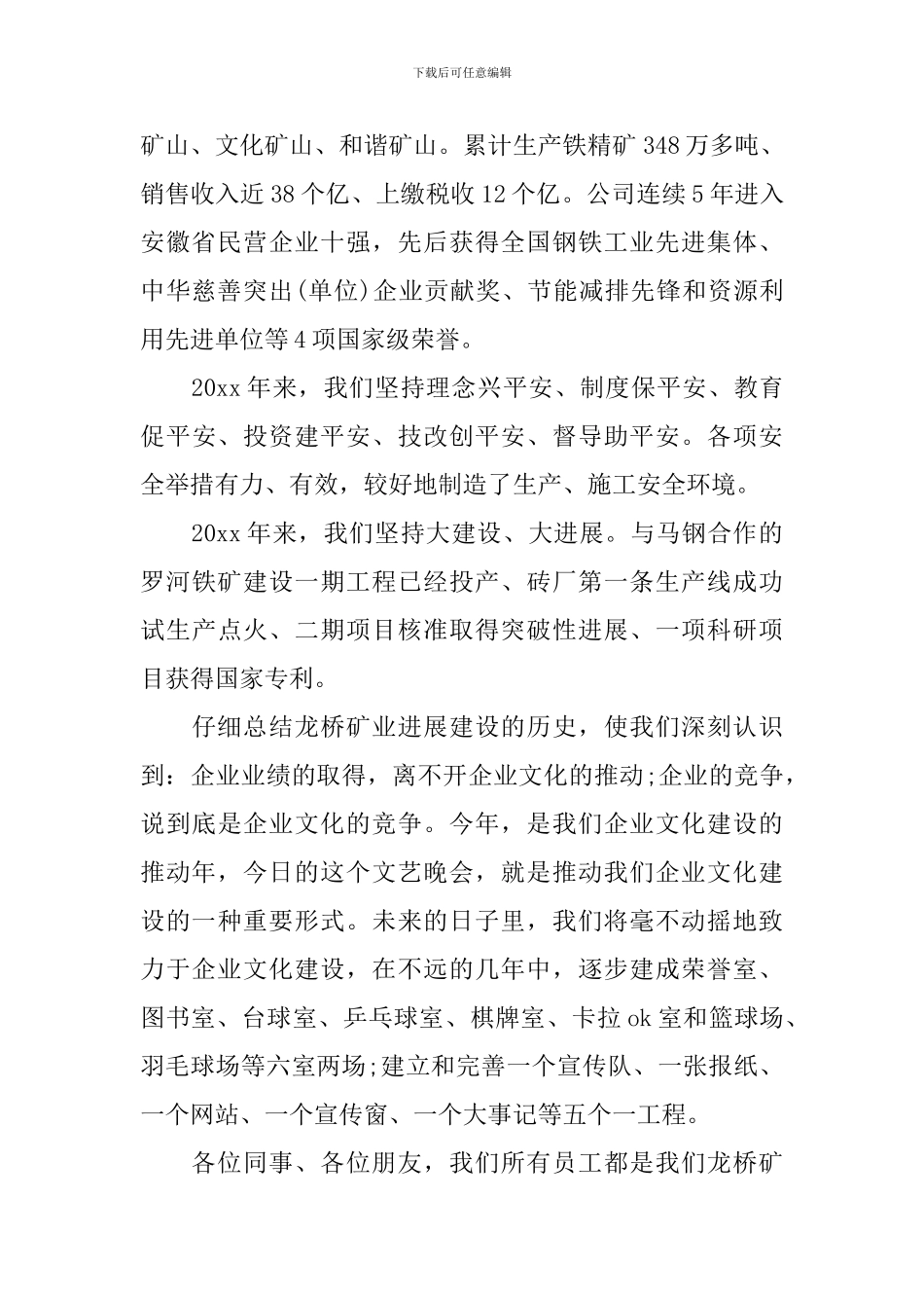 2024领导庆祝中秋节致辞精选五篇_第2页