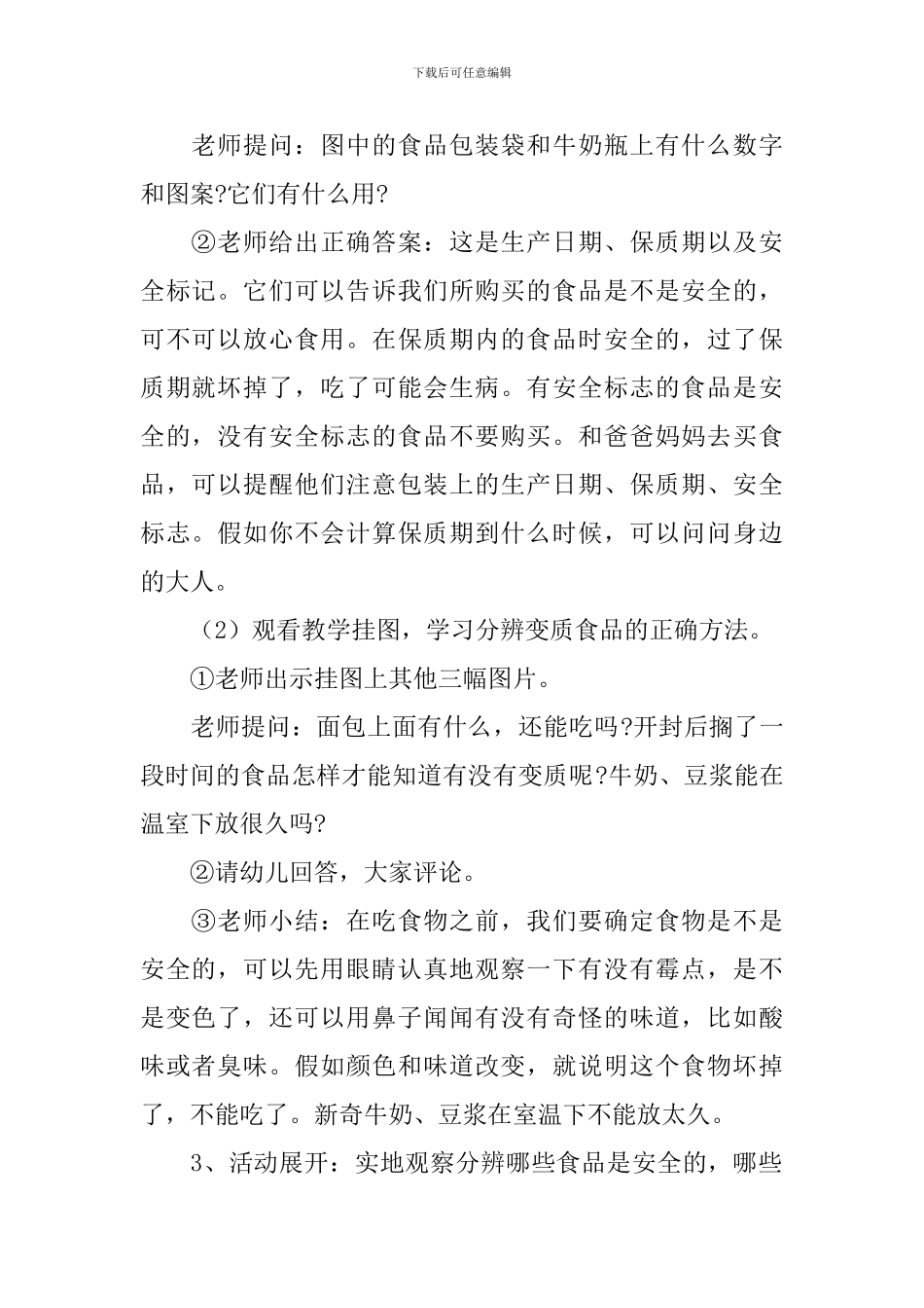 2024食品安全教育主题班会教案大全_第2页
