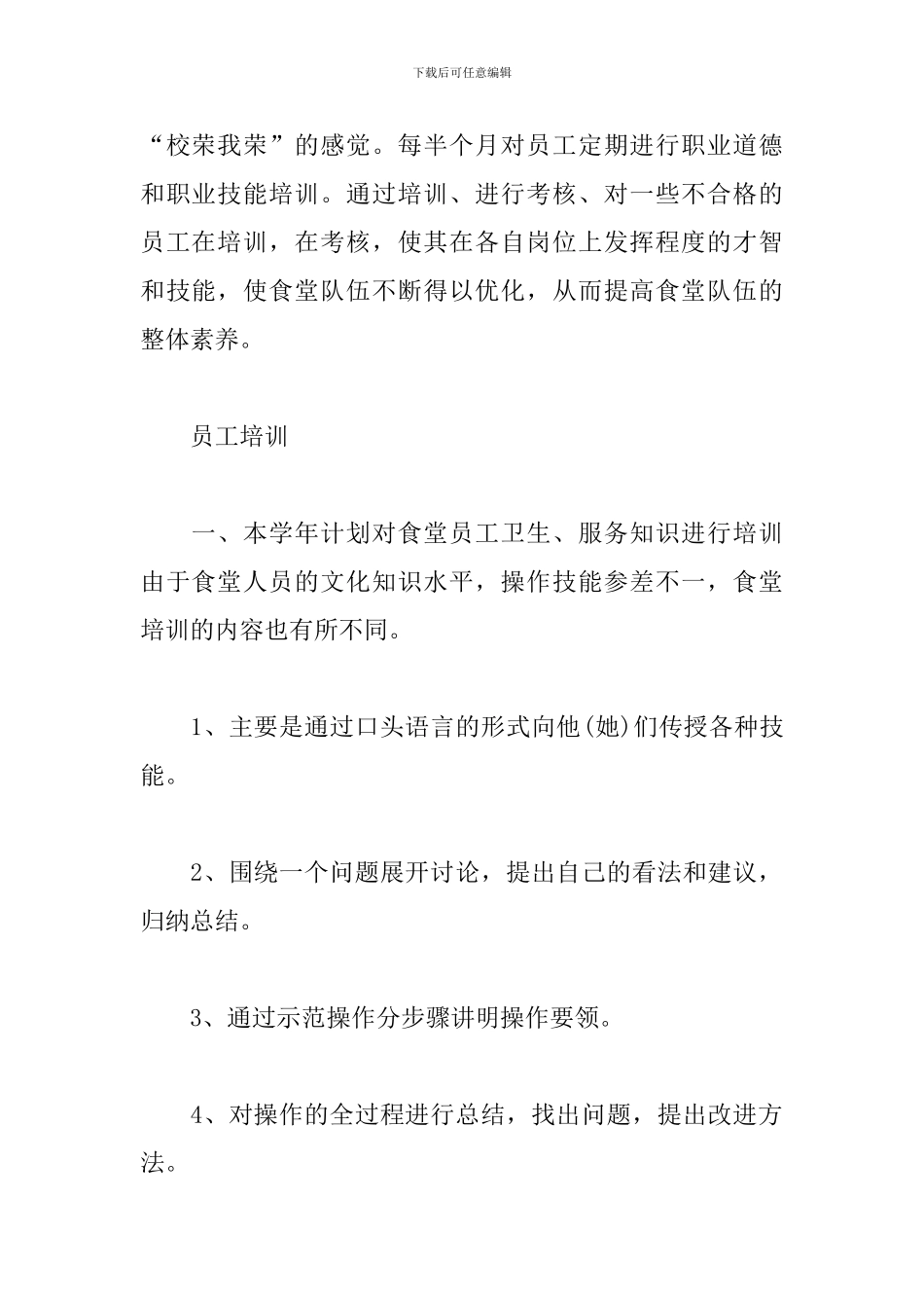 2024食堂管理员工作计划怎么写_第2页