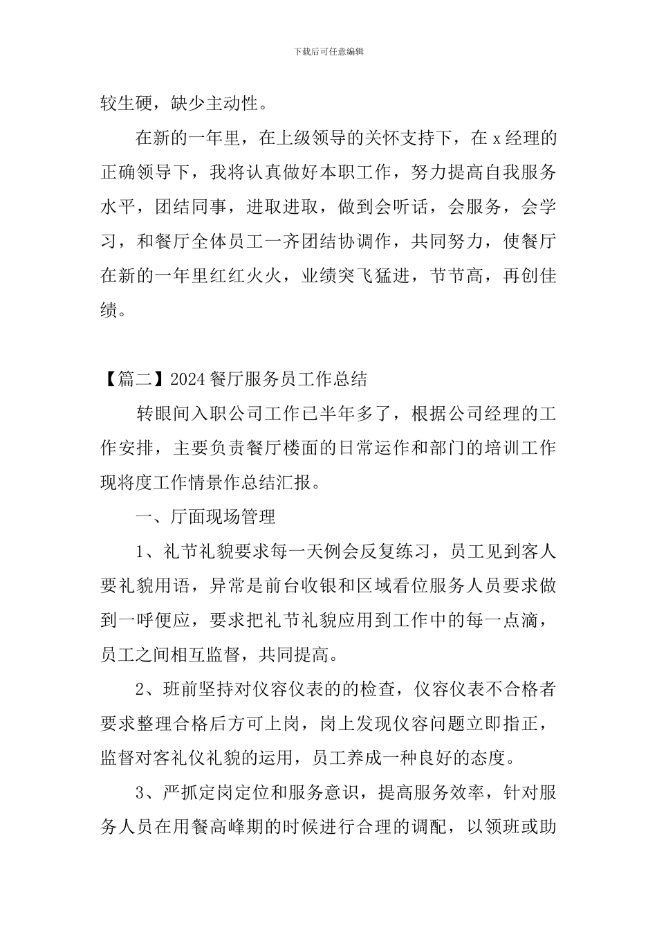 2024餐厅服务员工作总结_第3页