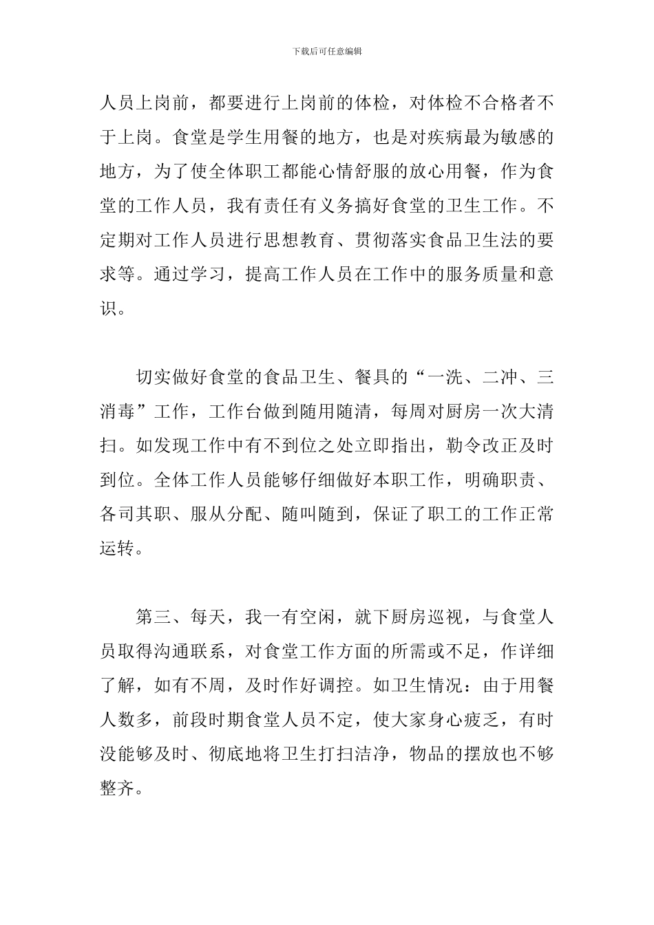 2024食堂管理人员工作总结_第2页