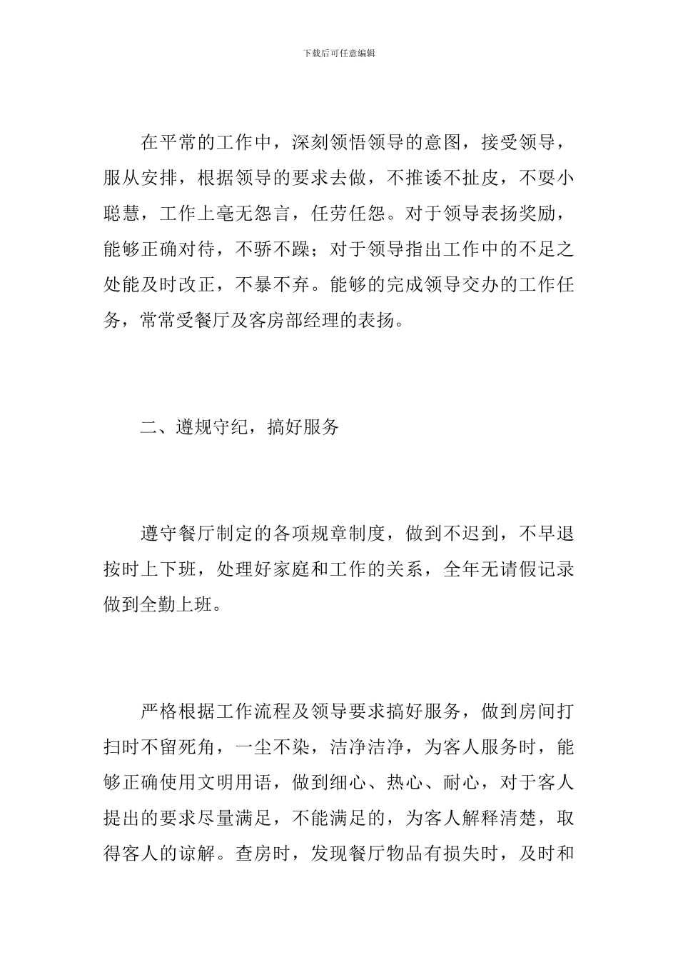 2024餐厅服务员个人工作总结_第2页