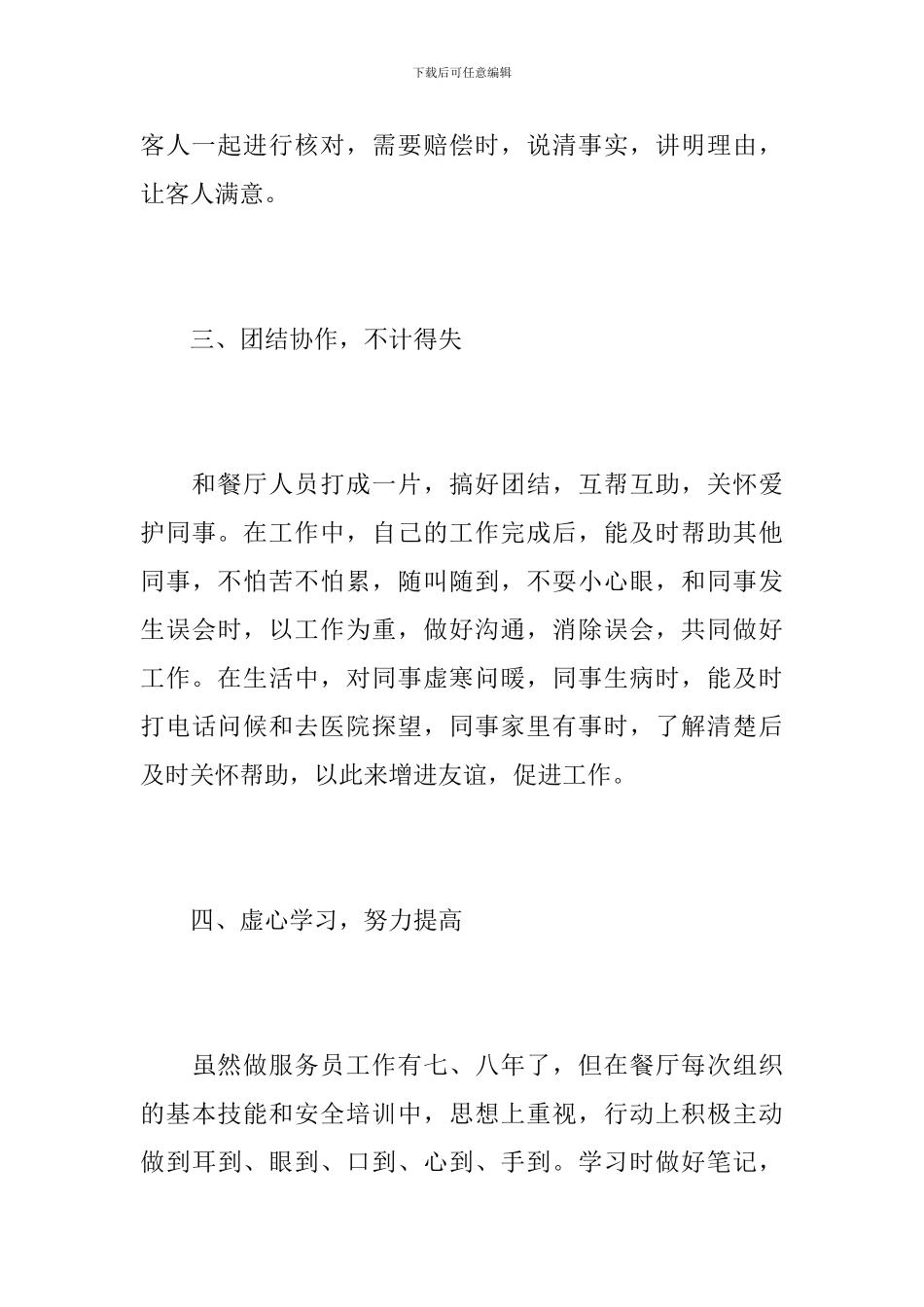 2024餐厅服务员个人工作总结_第3页