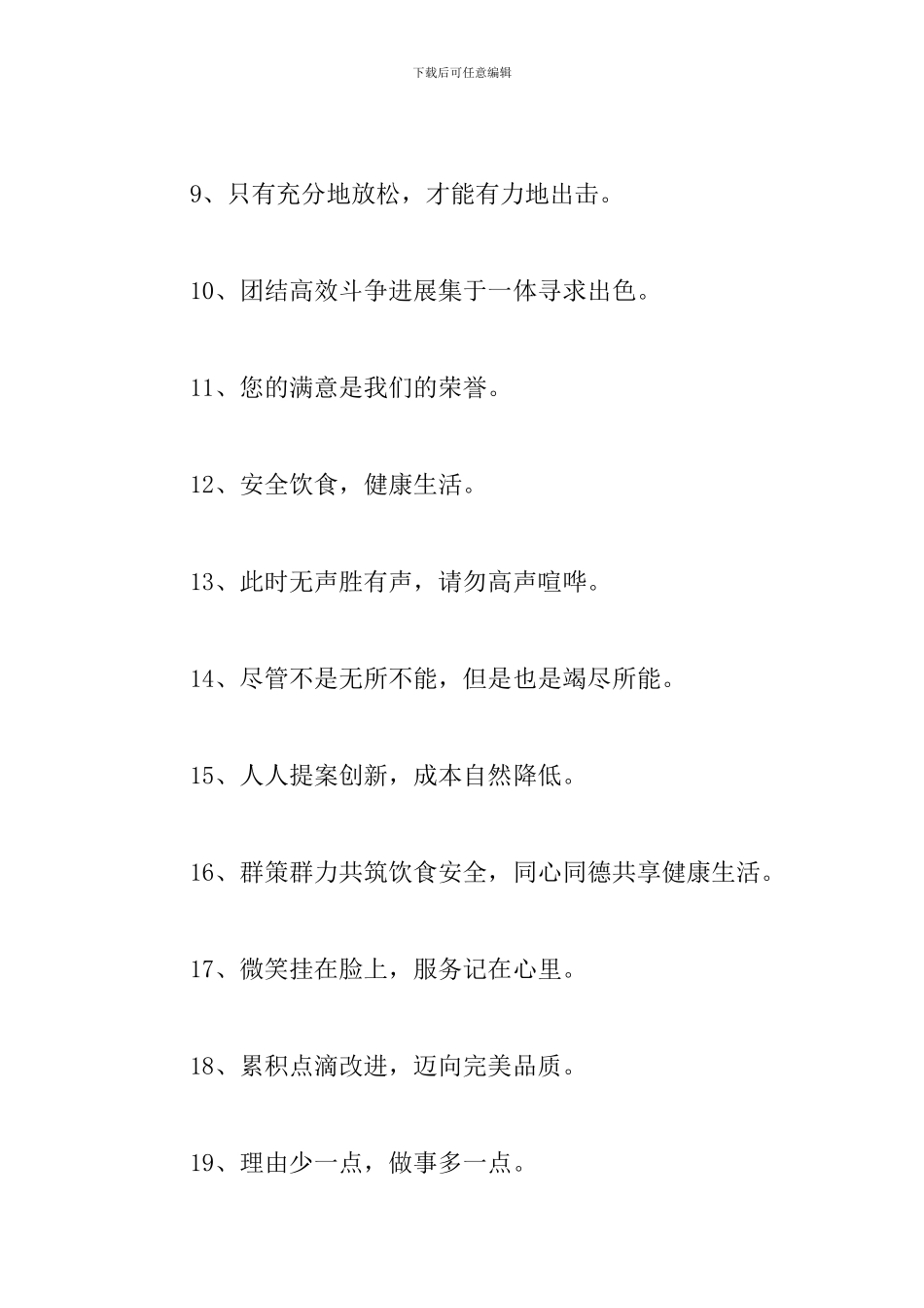 2024餐饮企业服务口号三篇_第2页