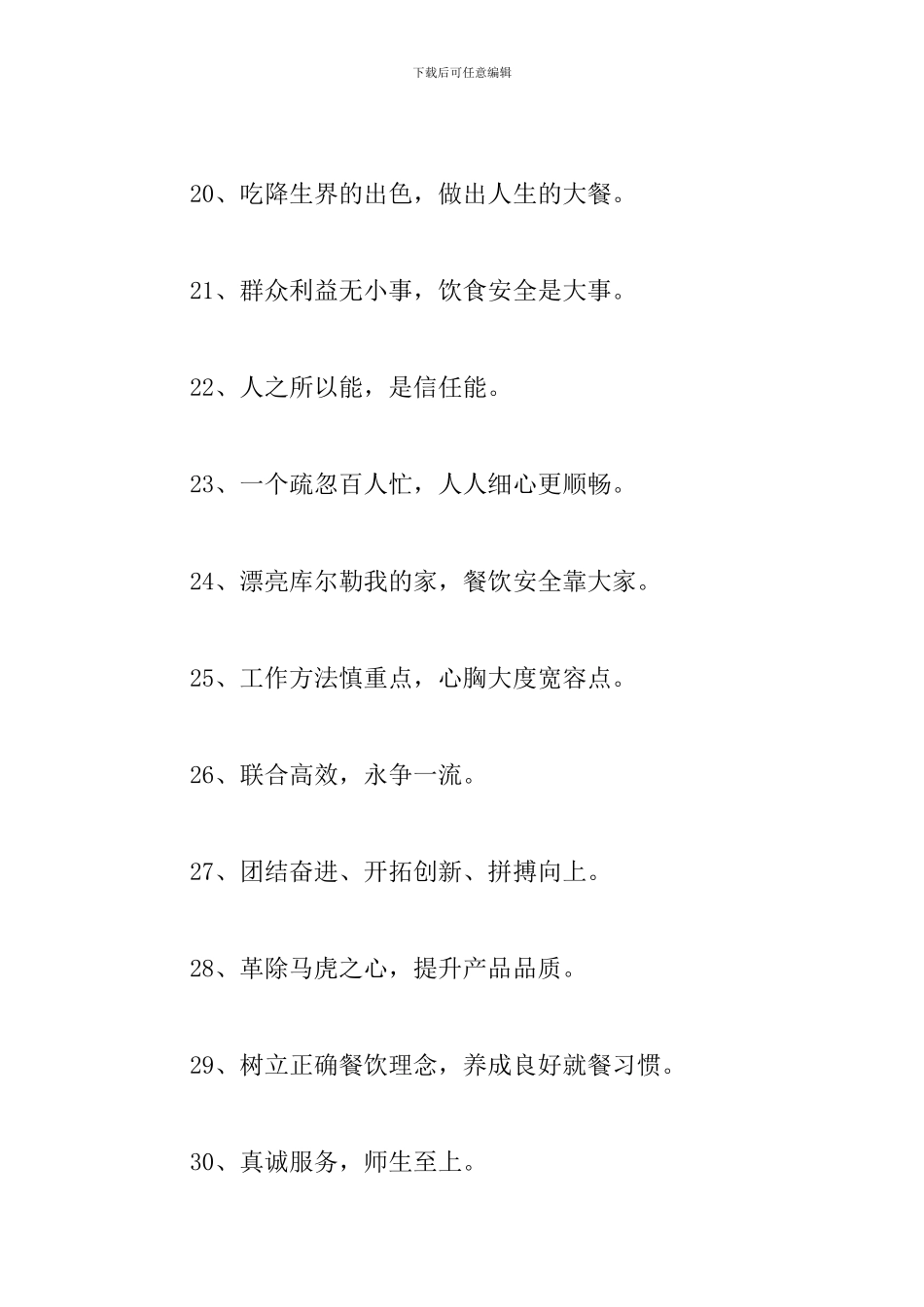 2024餐饮企业服务口号三篇_第3页