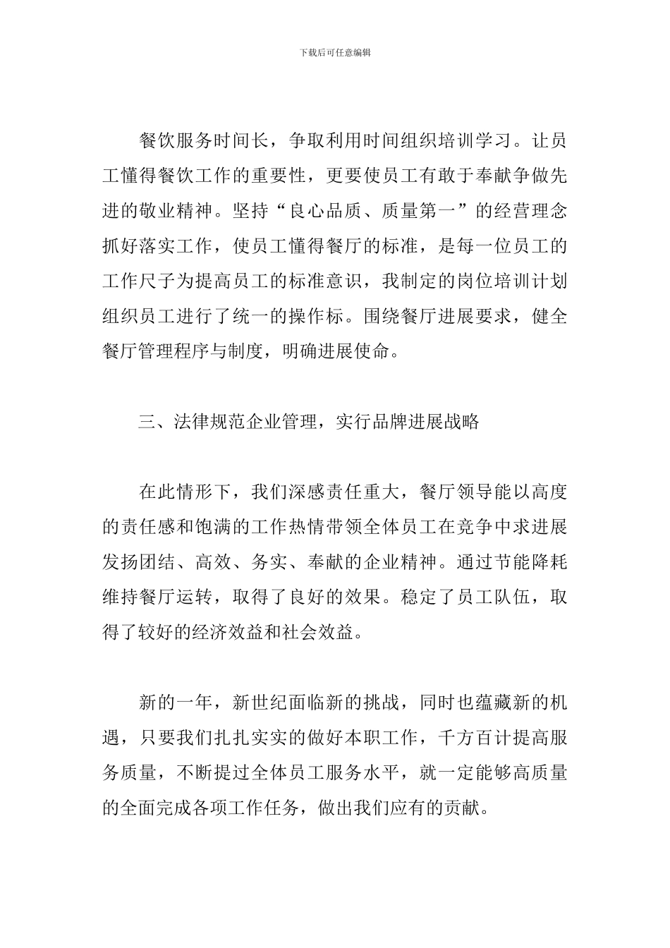 2024餐饮员工个人工作总结_第2页