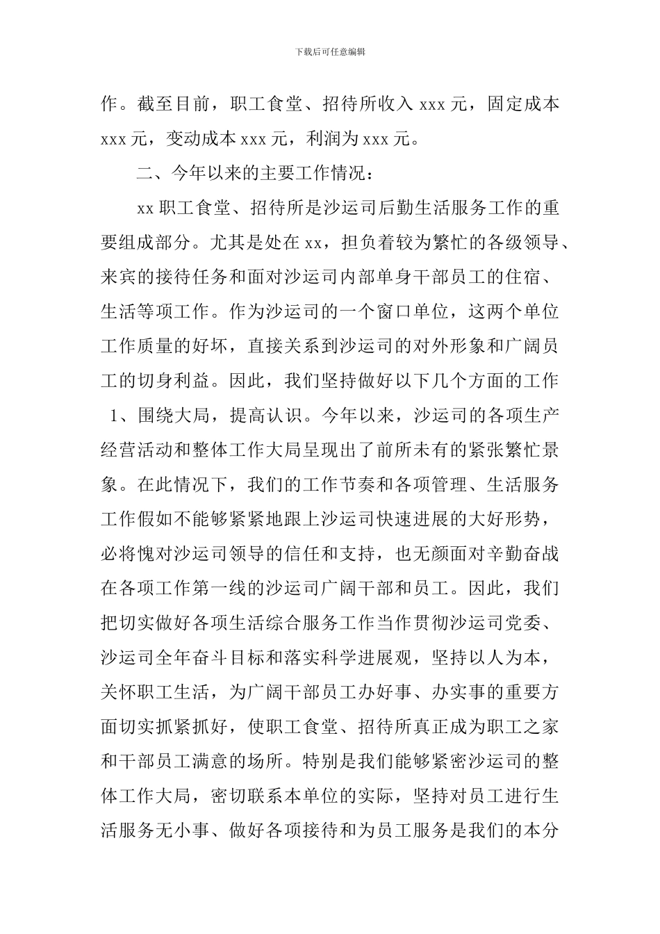 2024餐厅经理工作总结_第3页