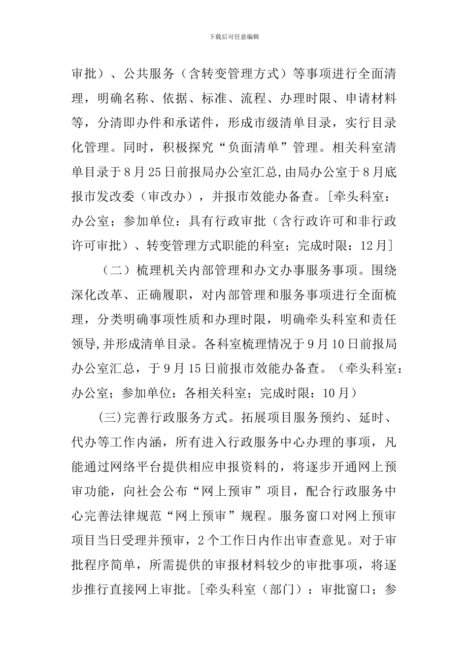 2024马上就办实施方案3篇_第2页