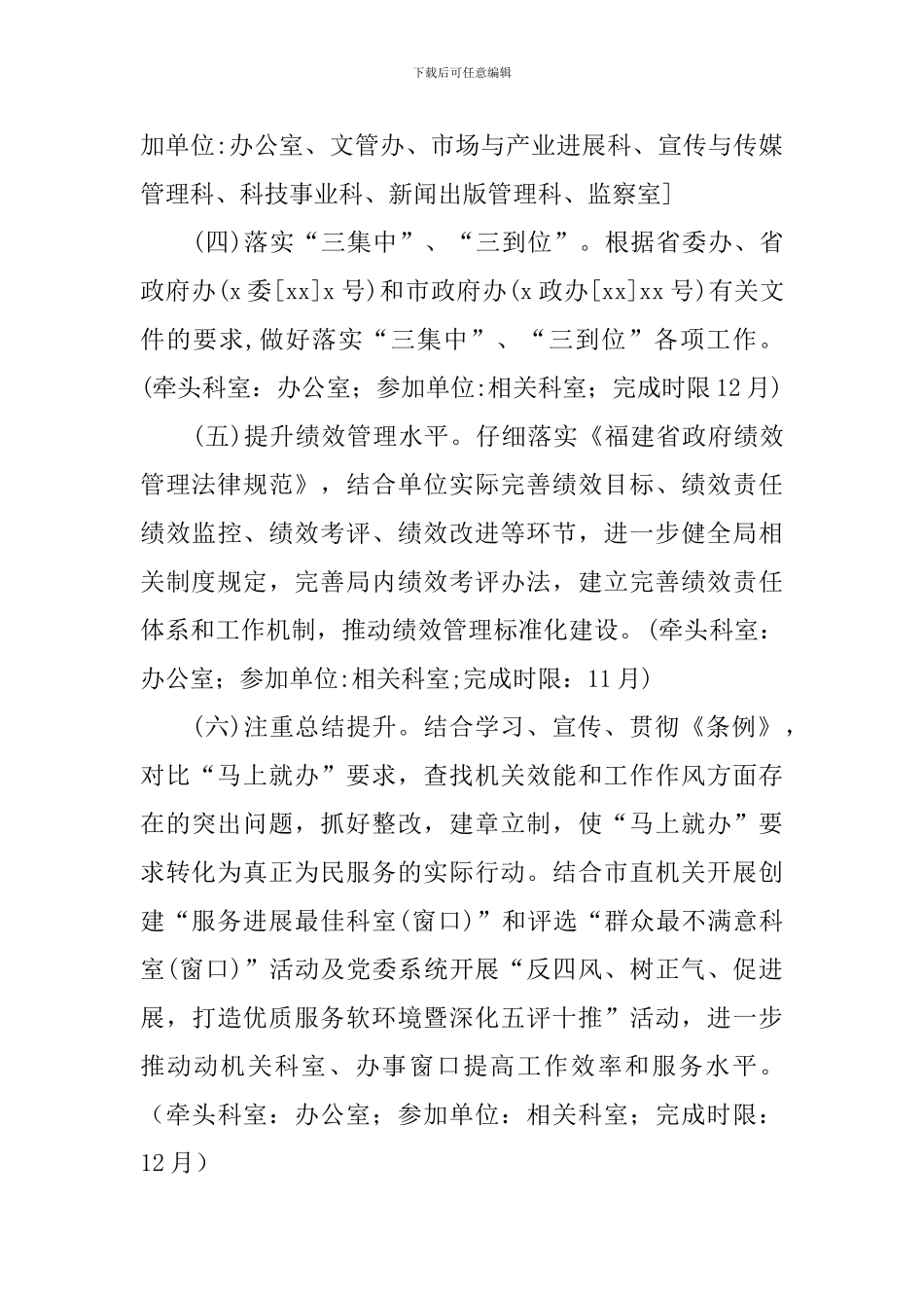 2024马上就办实施方案3篇_第3页