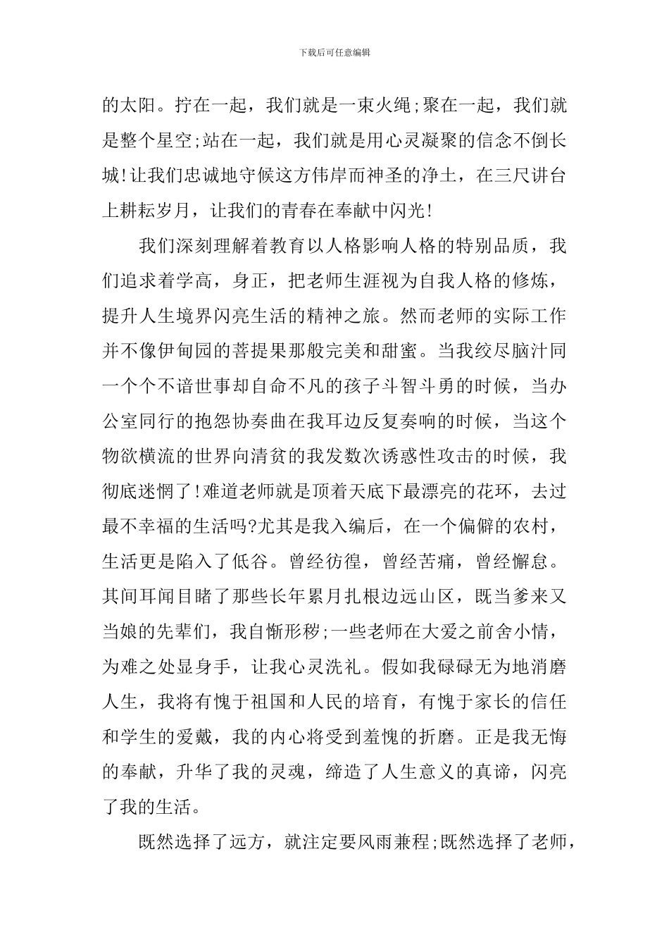 2024骨干教师爱岗敬业演讲稿_第2页