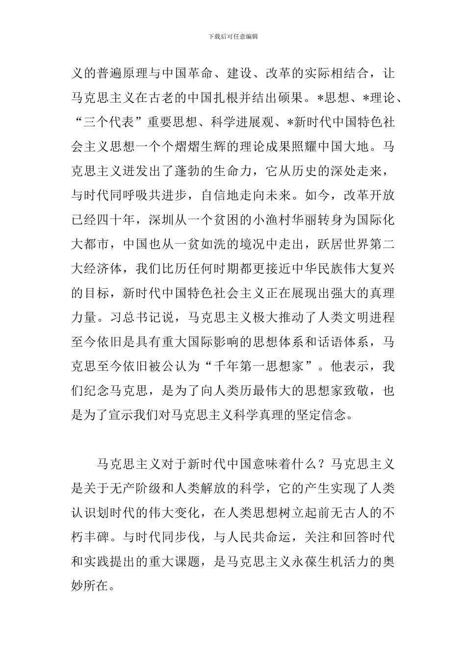 2024马克思诞辰日心得体会选集_第2页