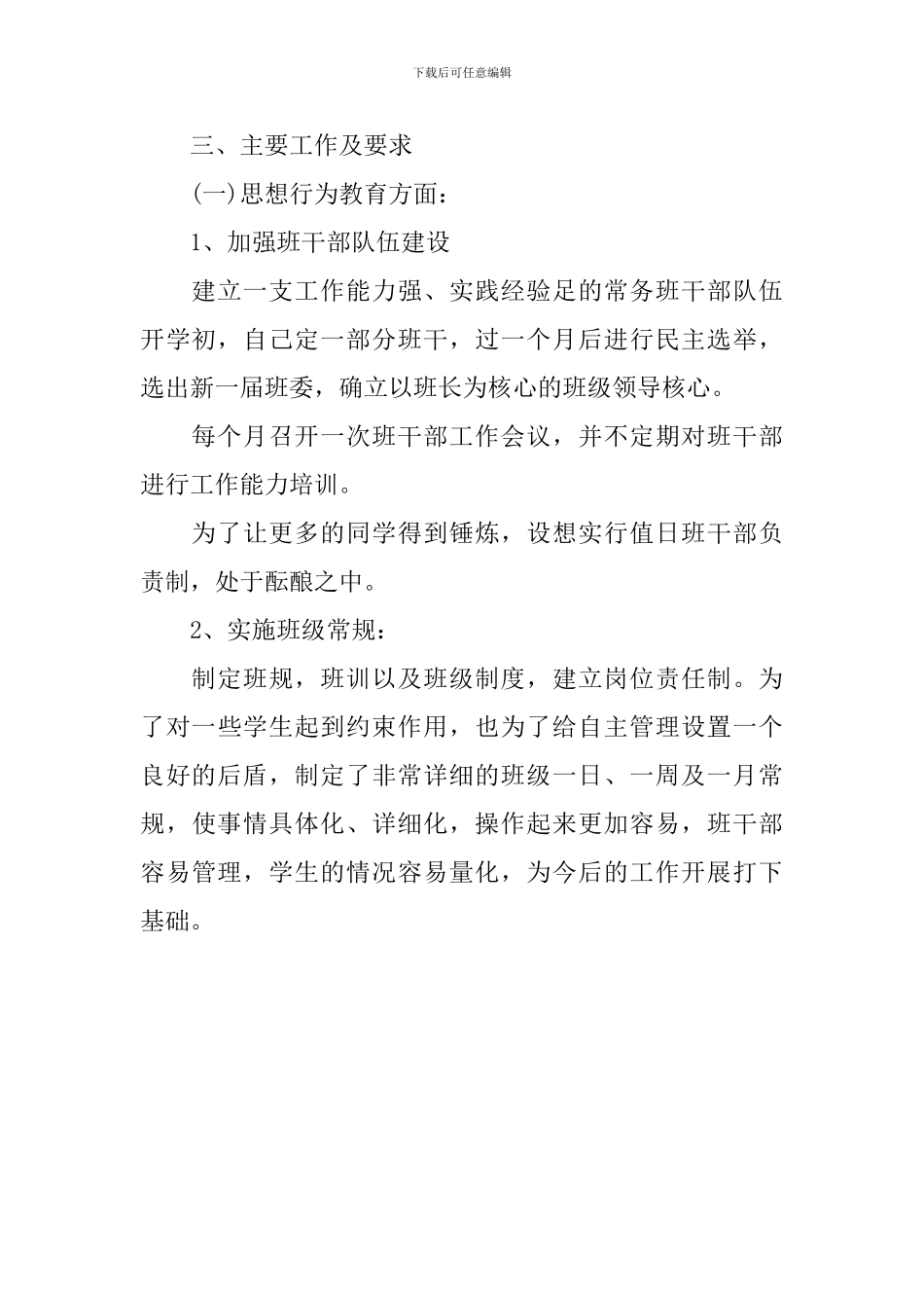 2024高一下学期班主任工作计划怎么写_第2页