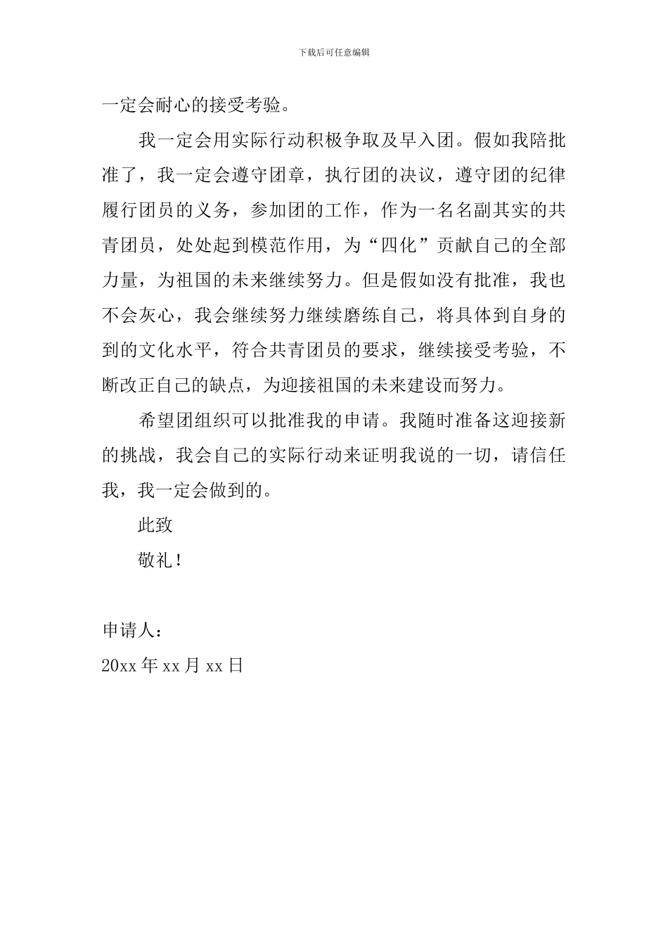 2024高一学生入团申请书700字范文_第2页