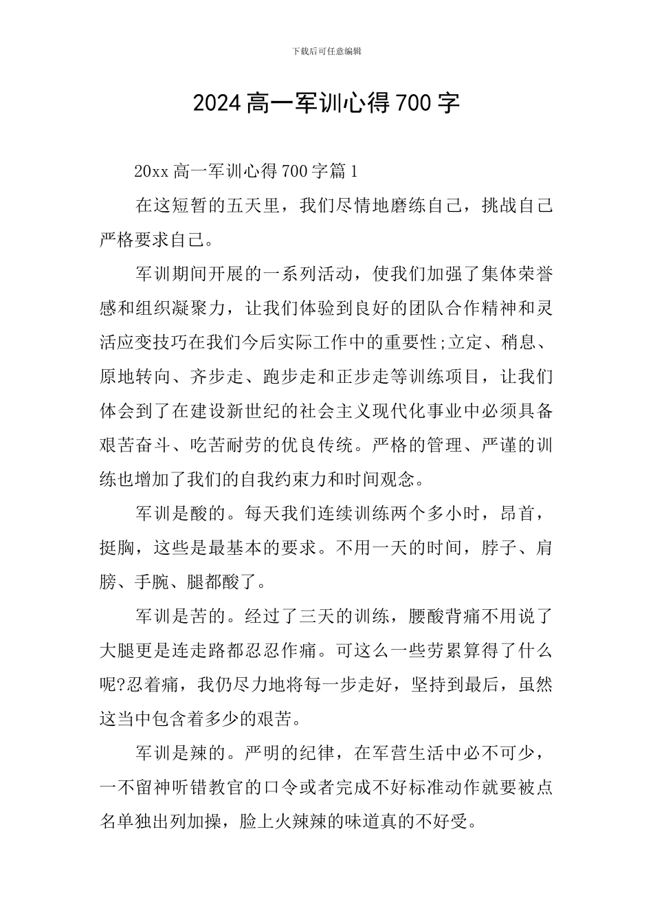 2024高一军训心得700字_第1页