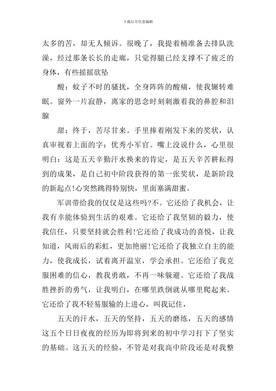 2024高一军训心得700字_第3页