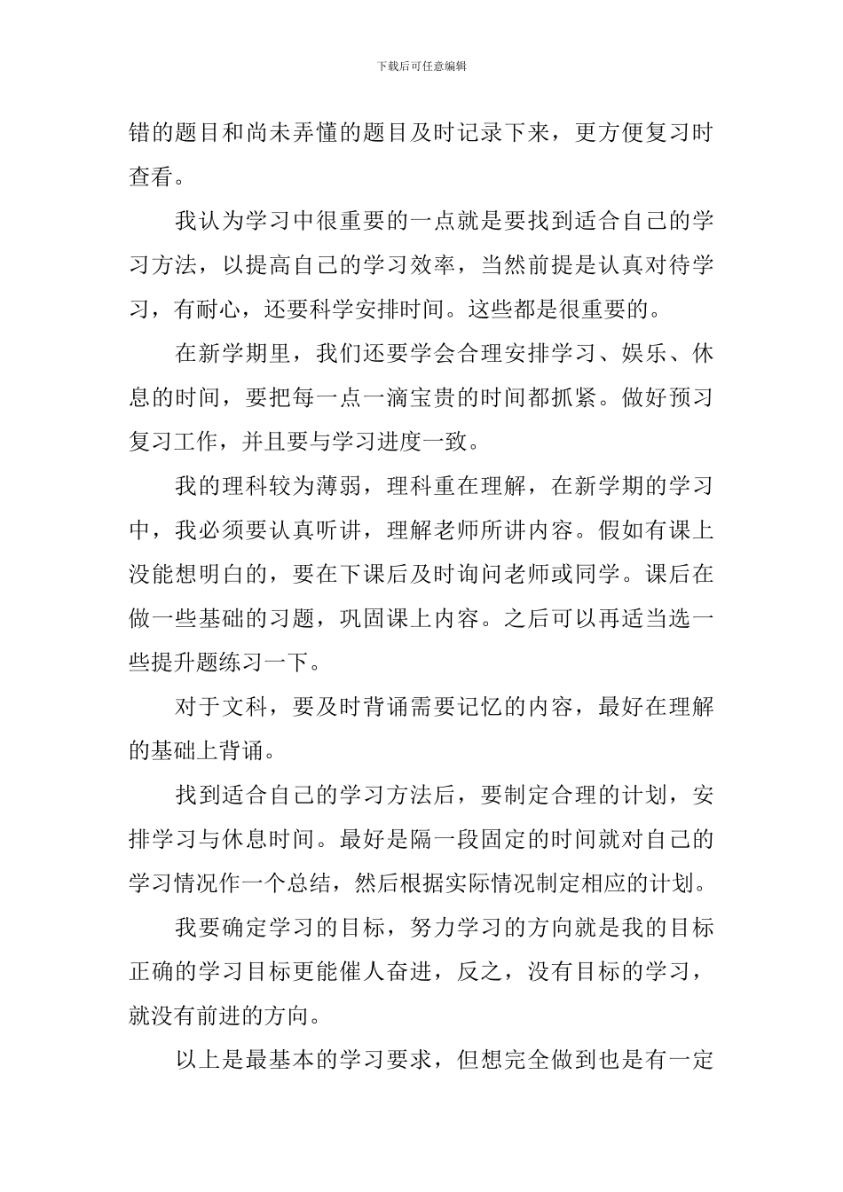 2024高一学生的新学期学习计划_第3页