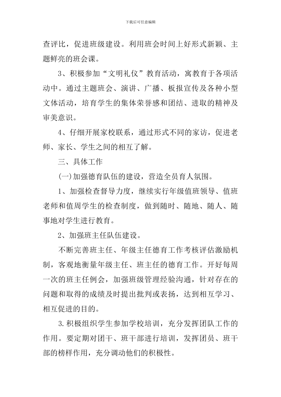 2024高一年级德育工作计划_第2页