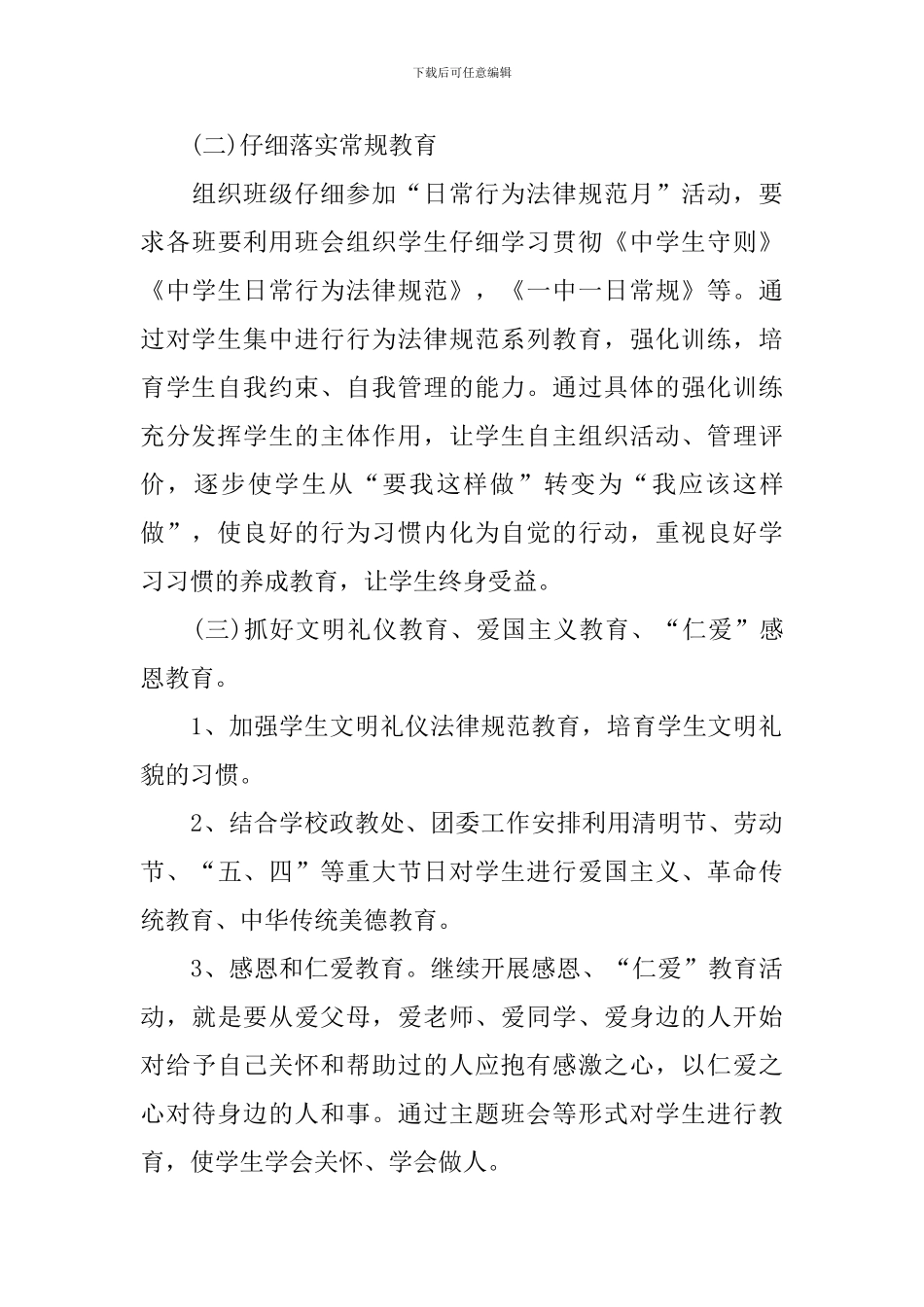 2024高一年级德育工作计划_第3页