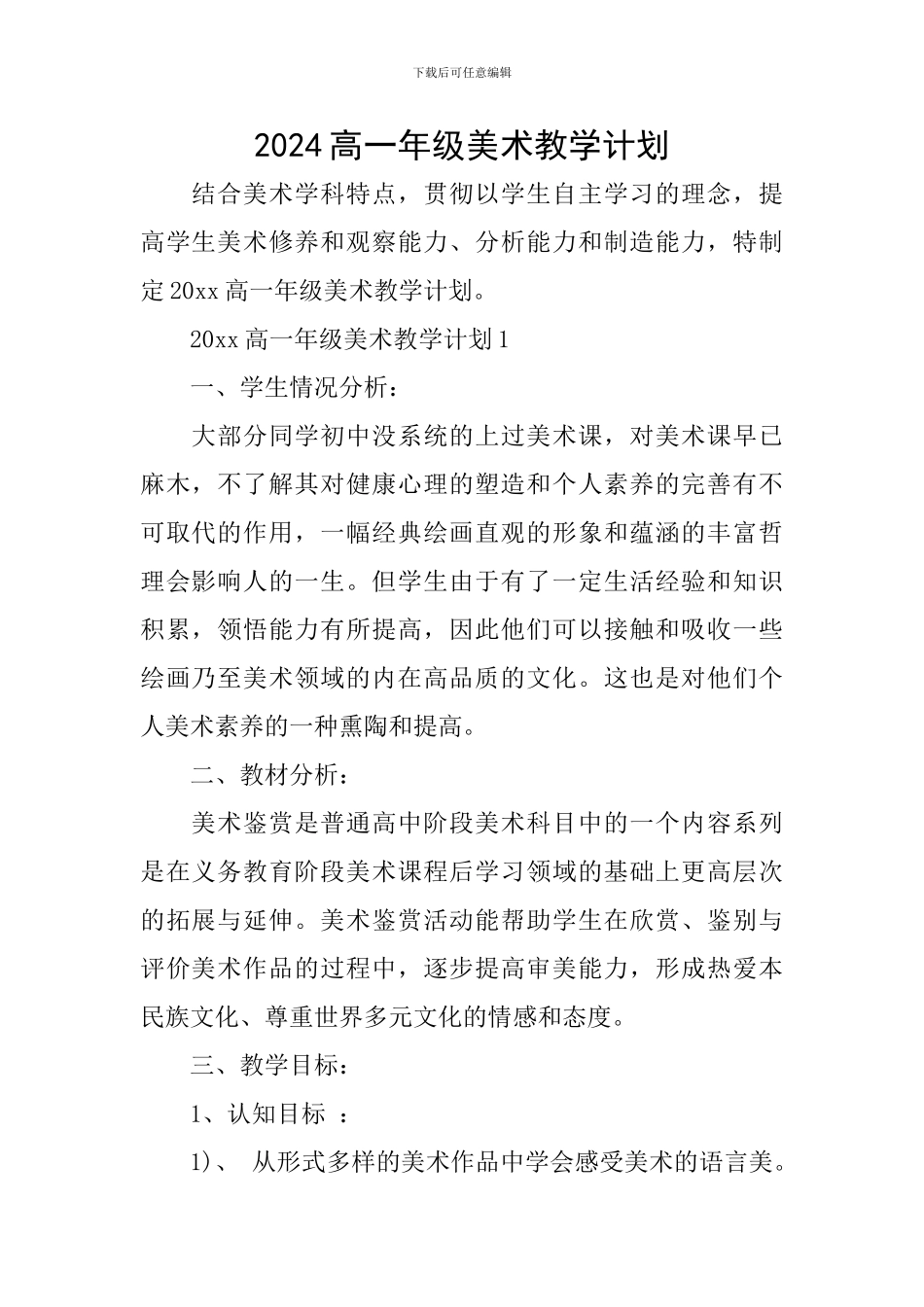 2024高一年级美术教学计划_第1页
