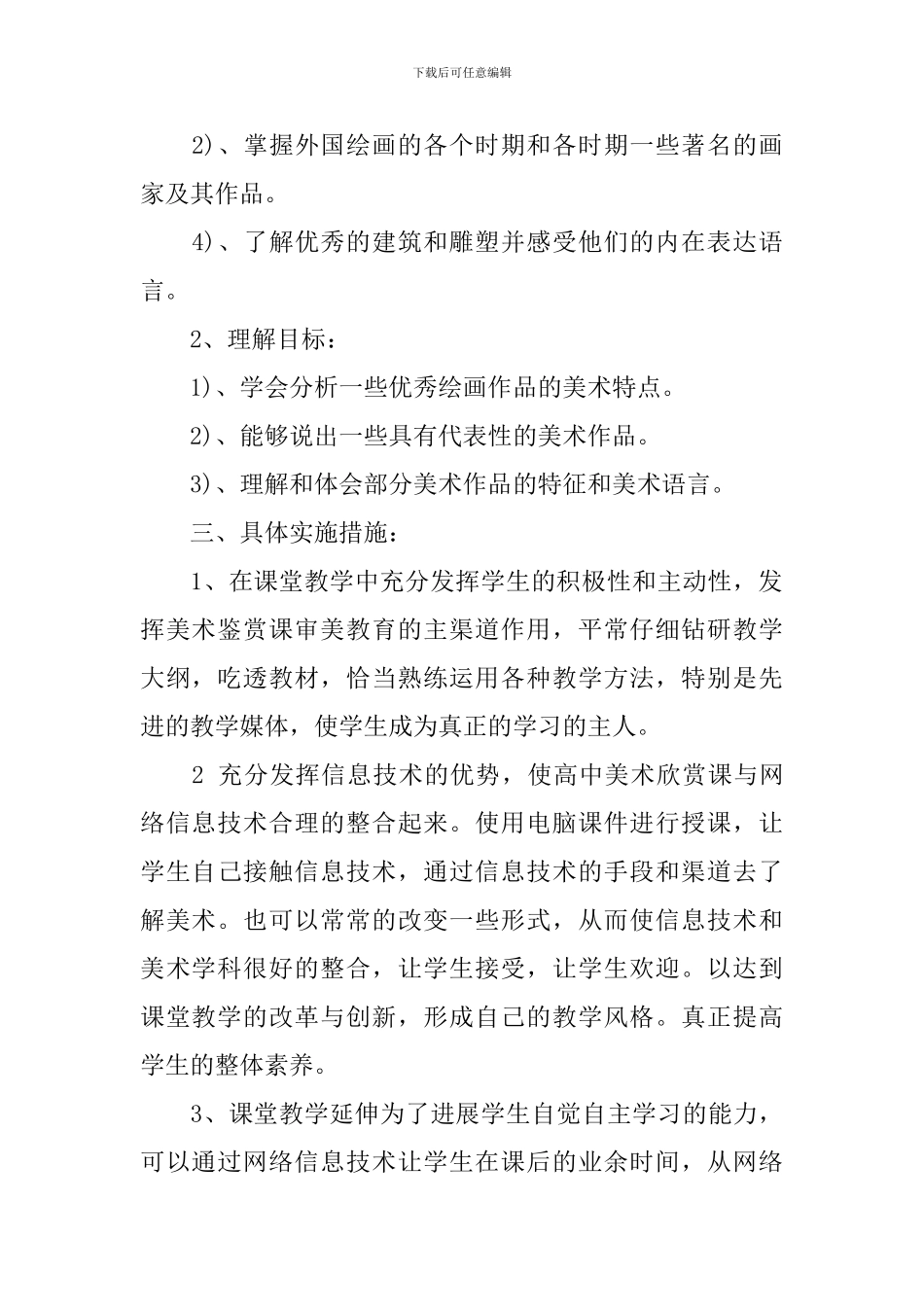 2024高一年级美术教学计划_第2页
