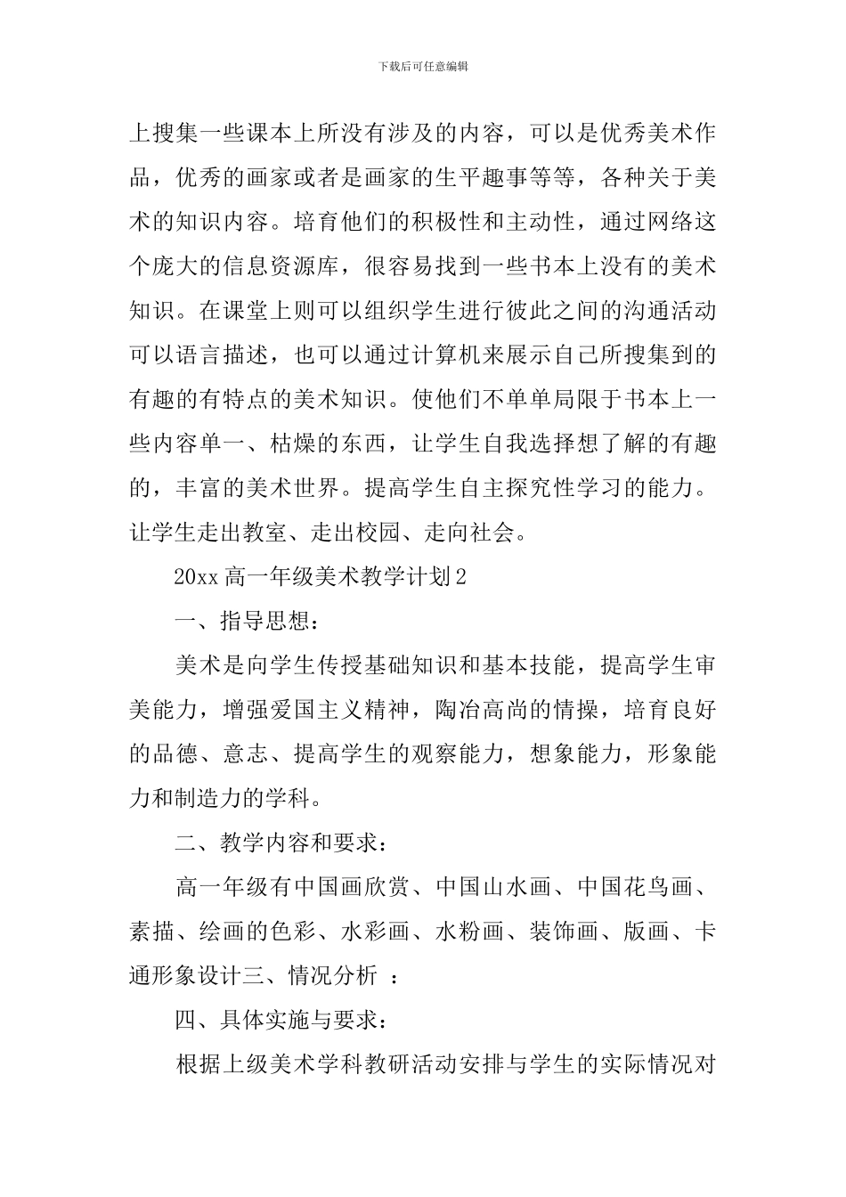 2024高一年级美术教学计划_第3页