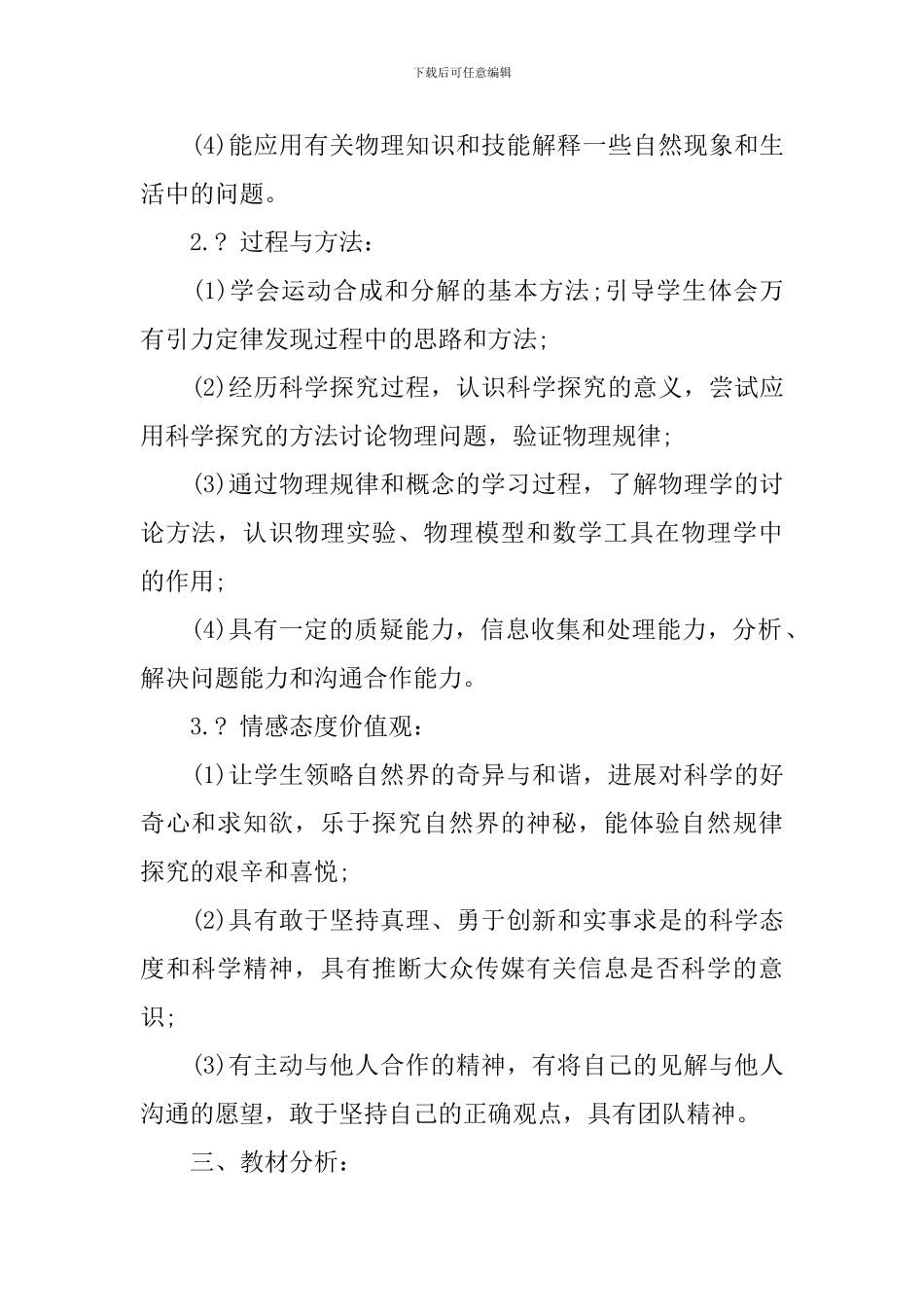 2024高一物理教学工作计划开头语_第2页