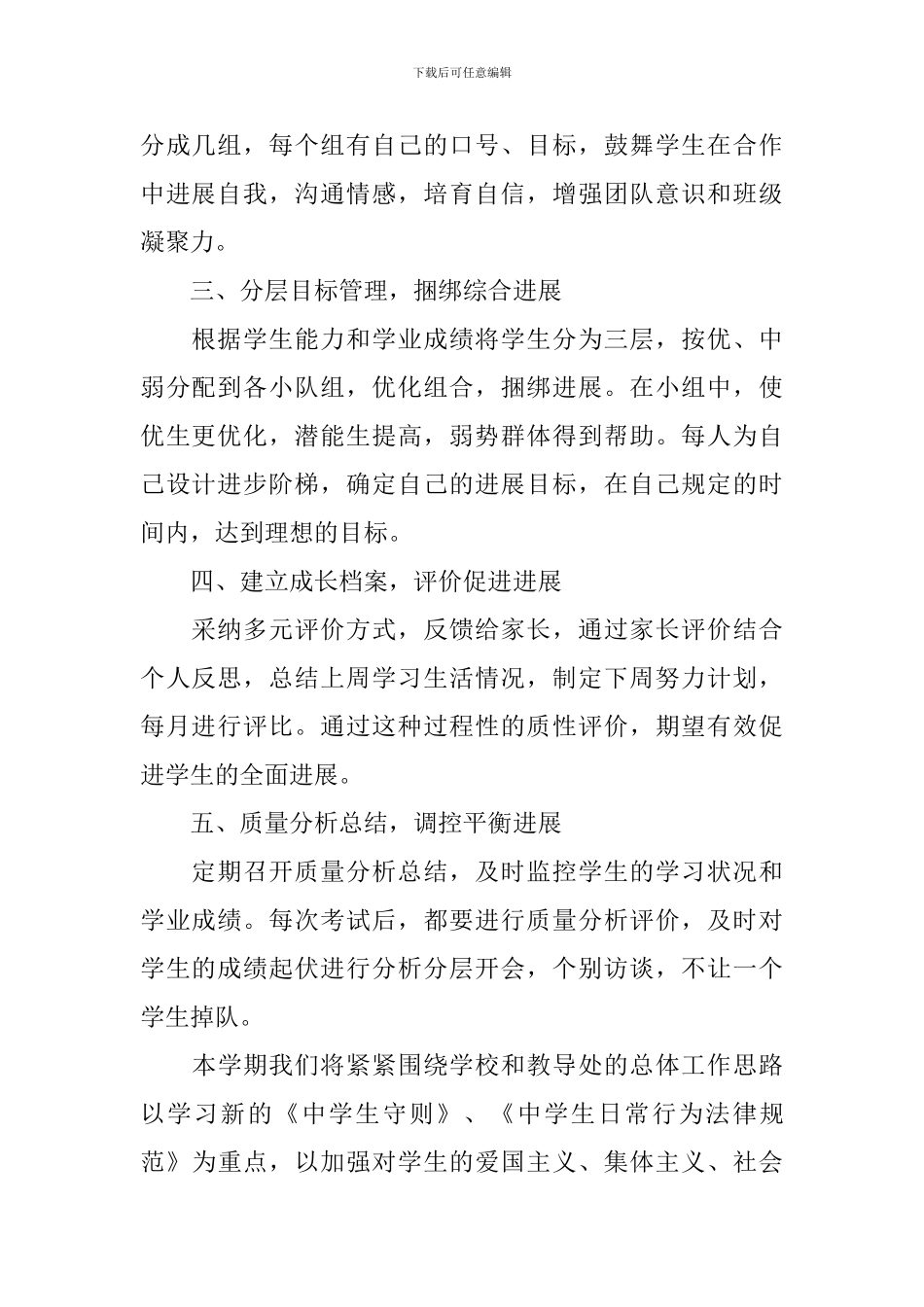 2024高一班务工作计划_第2页