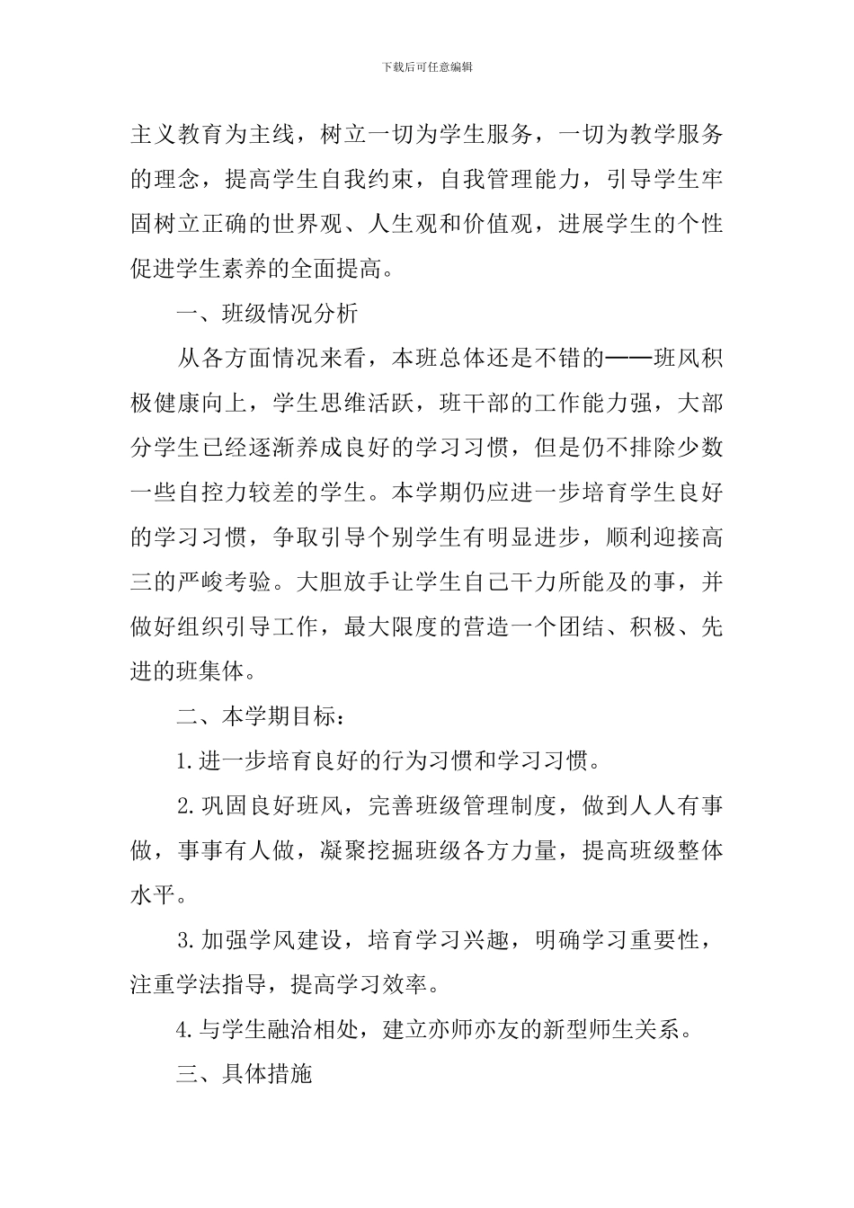 2024高一班务工作计划_第3页