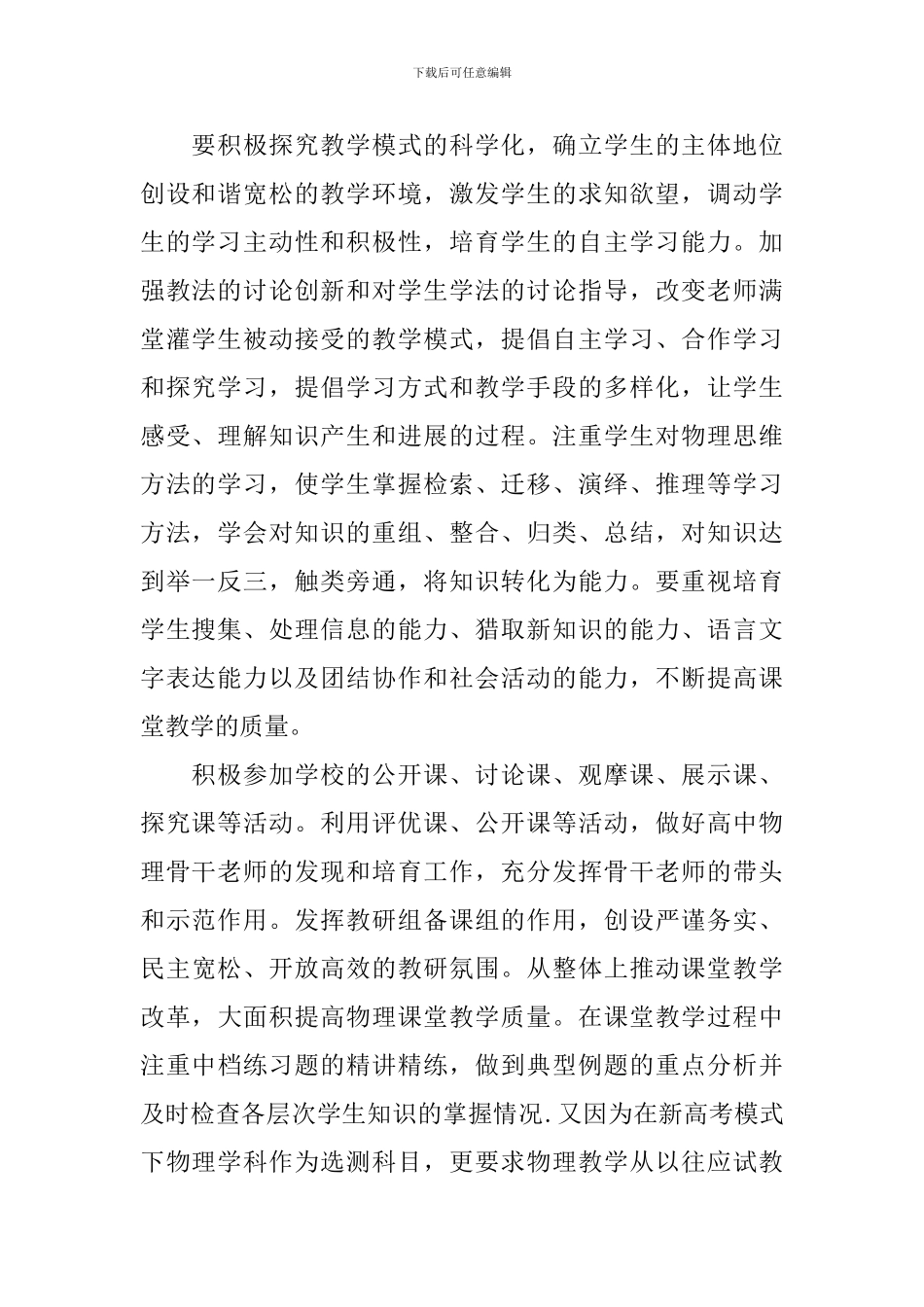 2024高三下学期物理教师的工作计划_第2页